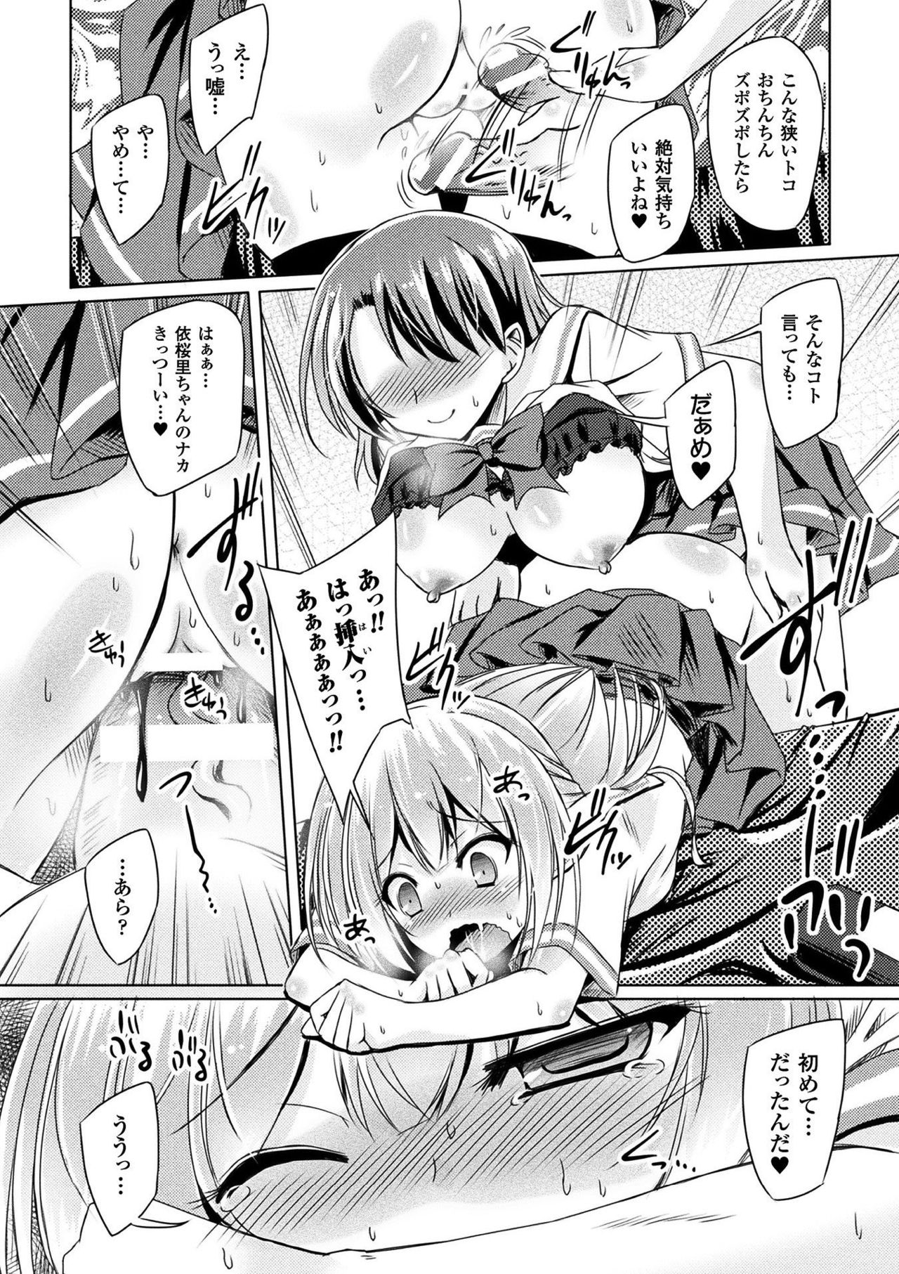 [Anthology] 2D Comic Magazine Gachi-Lez Ryoujoku de Kairaku Otoshi Vol. 1 [Digital] page 70 full