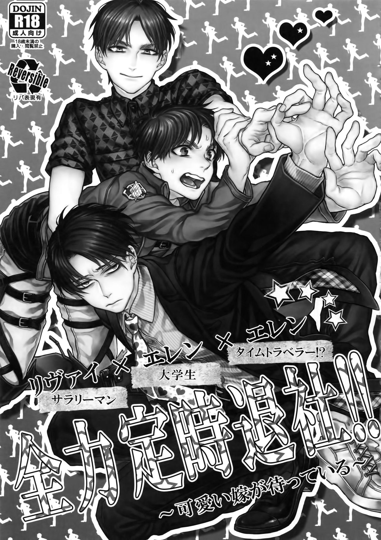 (C89) [End (Azuma Chiaki)] Zenryoku Teiji Taisha!! (Shingeki no Kyojin) page 2 full