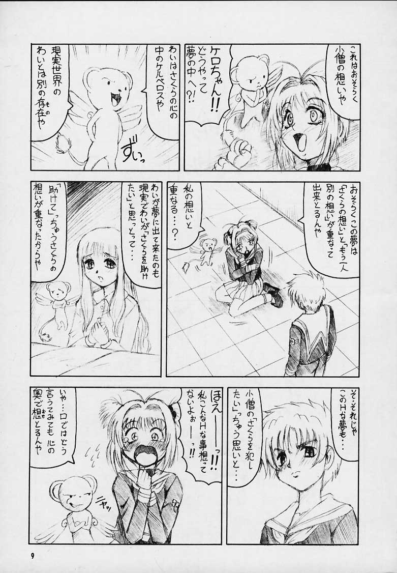 (C59) [J's Style (Jamming)] Cherry Pink (Cardcaptor Sakura) page 6 full