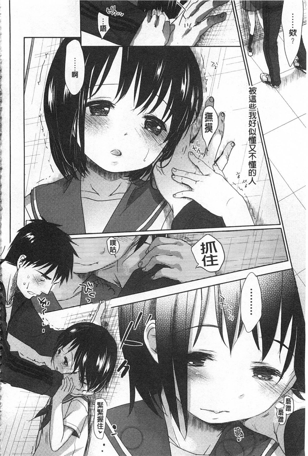 [Okada Kou] Sensei to, Watashi to. Jou | 體育老師與、好色的我。上 [Chinese] page 21 full