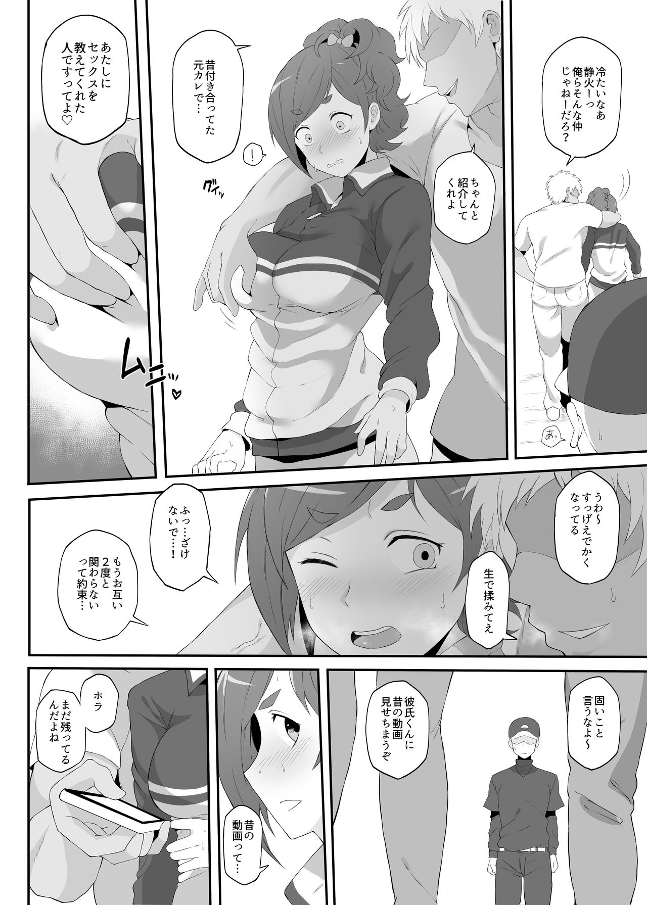 [Doushia (Terasu mc)] Netorare Ibe Kiba Shizuka (Jikkyou Powerful Pro Yakyuu) [Digital] page 5 full