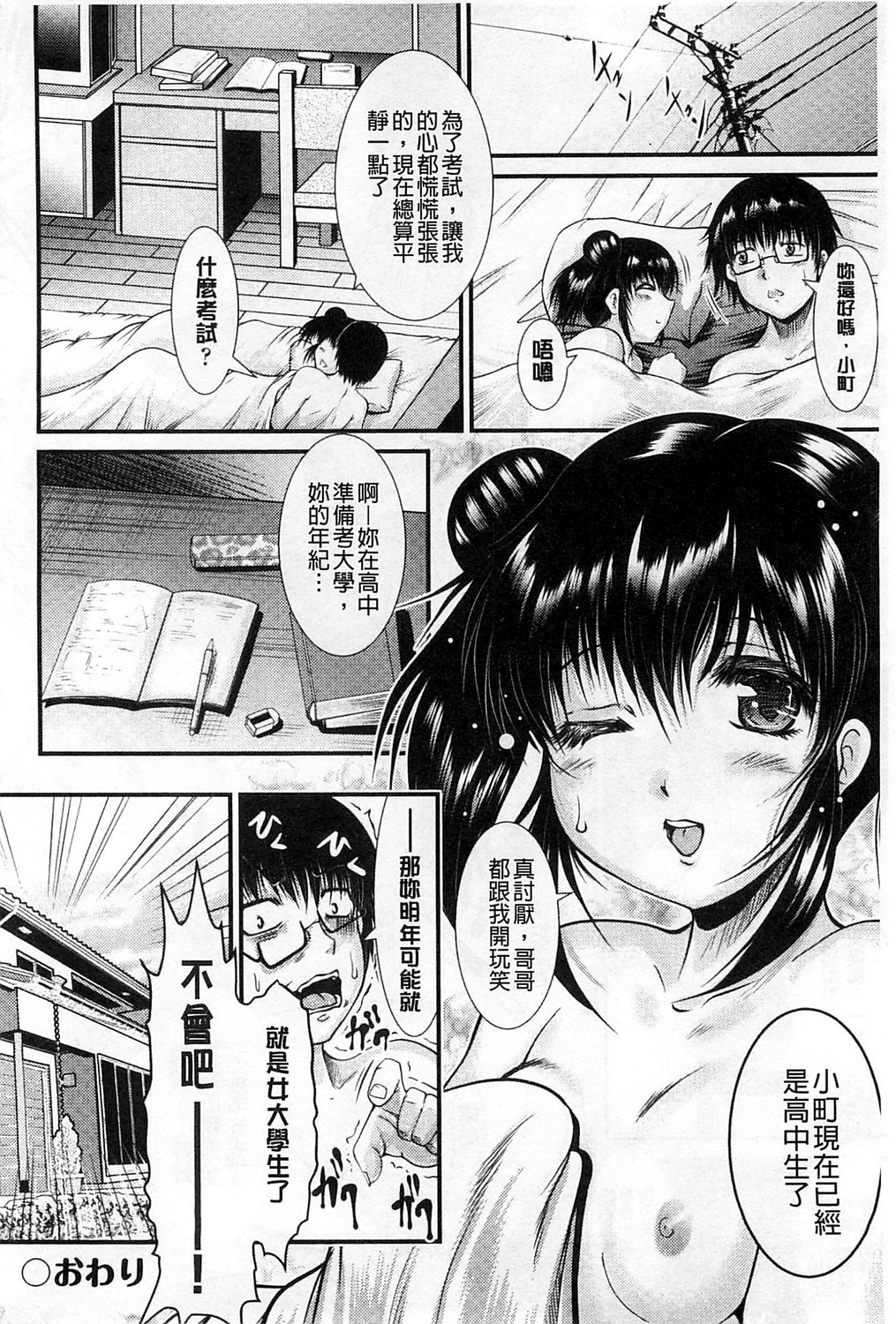 [Owari Umeshige] Tonari no Heya kara Kikoeru Kanojo no Koe | 隔壁房間裡面傳出來的女友叫聲 [Chinese] page 178 full