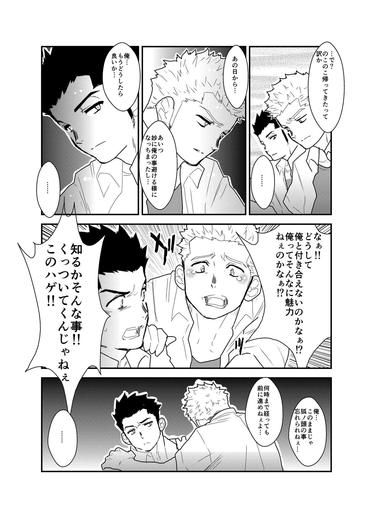 [Sorairo Panda (Yamome)] Aitsu ga Ore to Tsukiaenai Riyuu ga Mattaku Wakaranai no desu ga. page 5 full