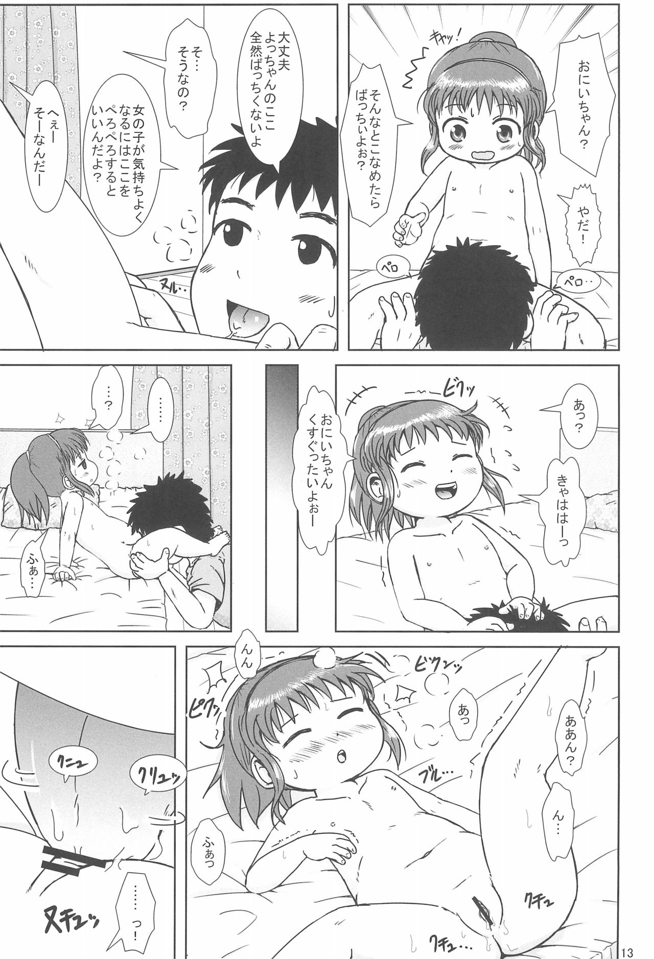 (COMITIA116) [BOOKS Takada (Yoshi-Puu)] Nacchan no Shasei Kanri page 13 full