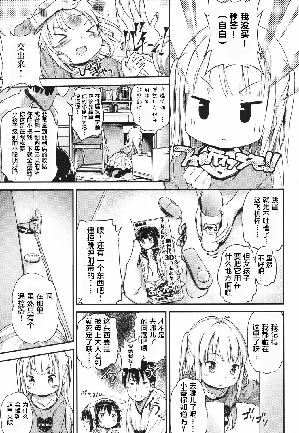 [Komame Maru] Lost Article 2 Zenpen Koharu Ijiri (COMIC LO 2017-06) [Chinese] [萝莉援助汉化组] [Digital] page 4 full