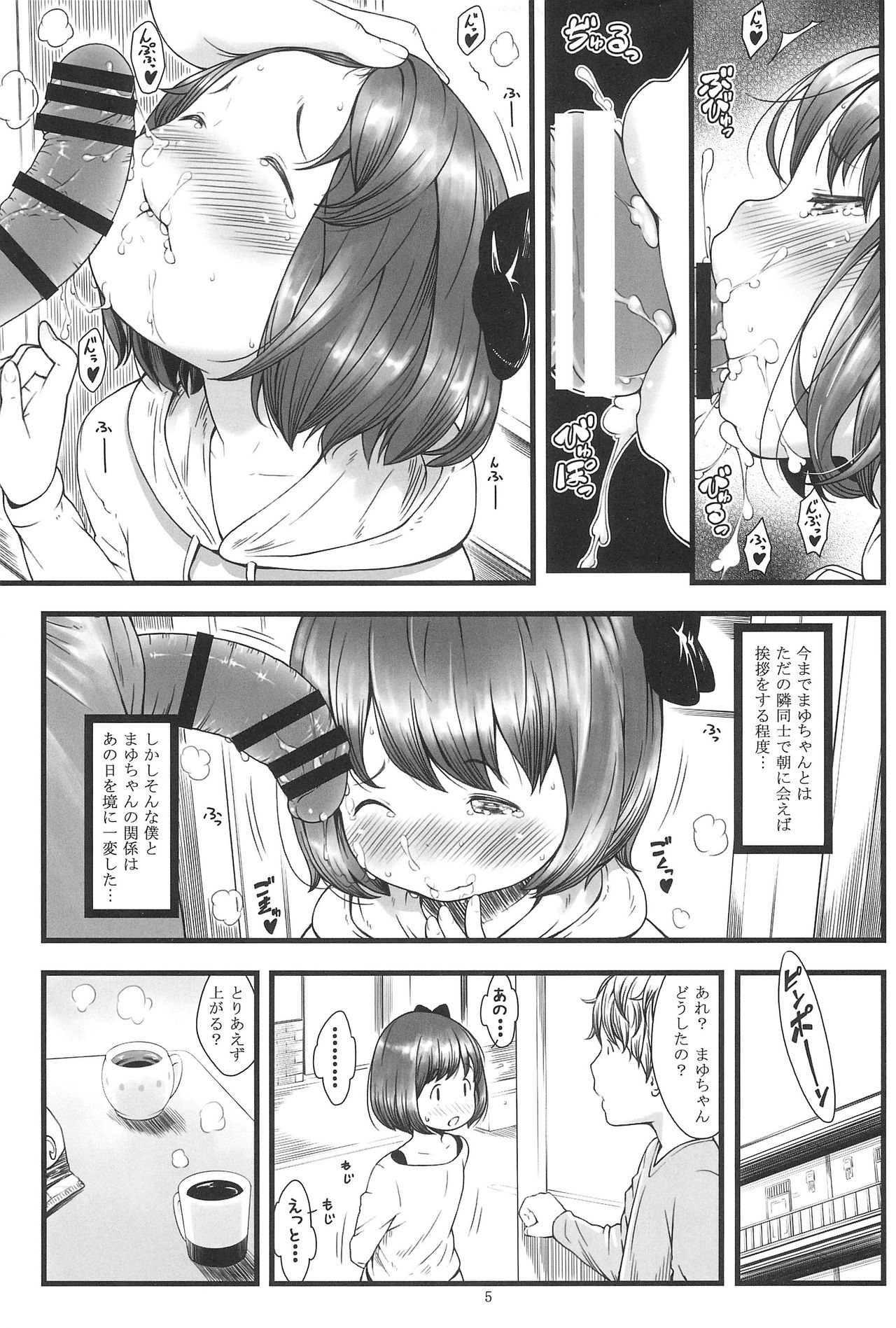 (C91) [Akatama (Sakurafubuki Nel)] Loud Call page 5 full