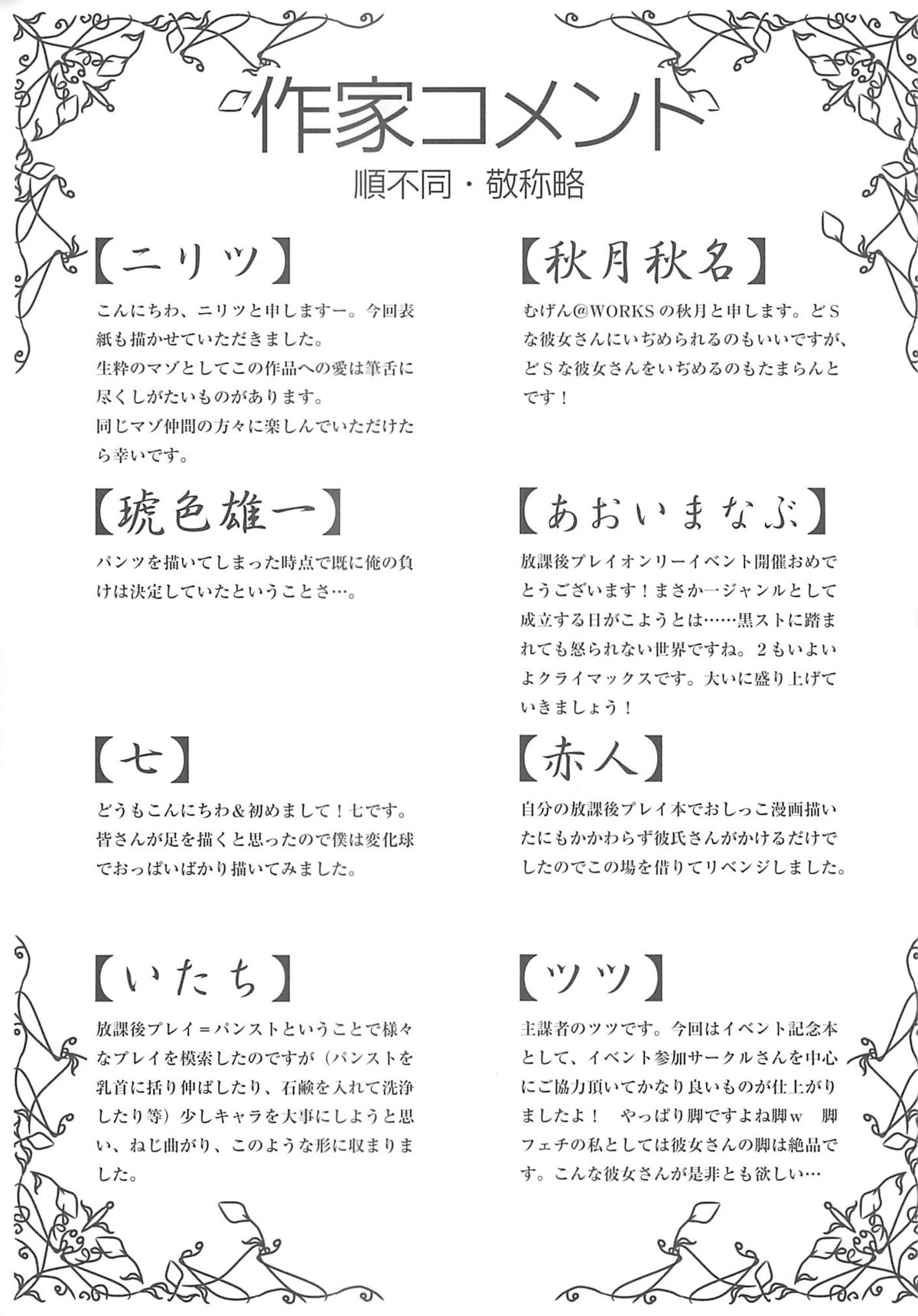 [Project D] Houkago ○○○ (Houkago Play) page 27 full