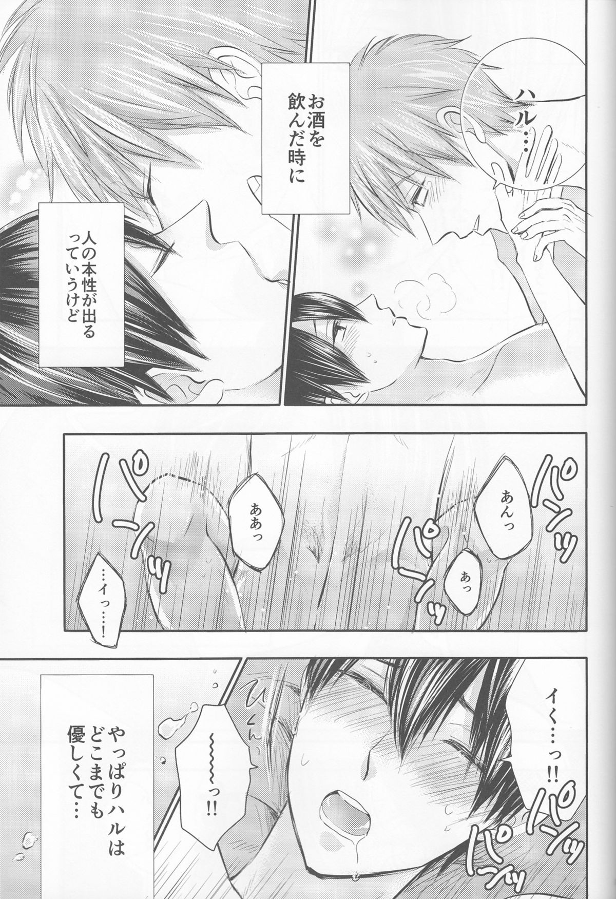 (HaruCC20) (Nezumi-ya (Mouse) ] Ore no Kareshi wa, ○○ Jougo. (Free!) page 26 full