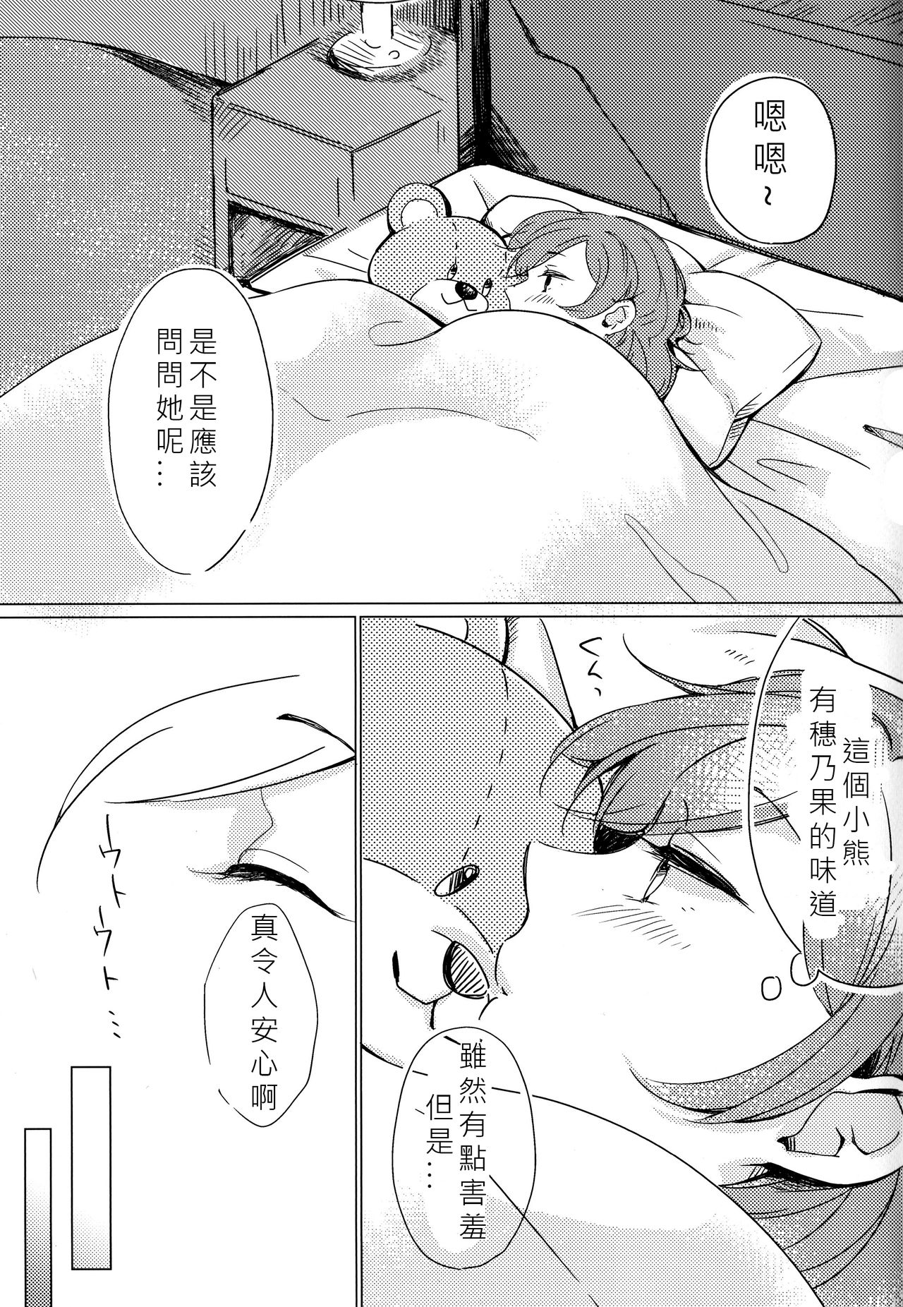 (Bokura no Love Live! 11) [Shobocon (Kitamuratooru)] Sawatte | Please Touch Me (Love Live!)[Chinese][北京神马个人汉化] page 13 full