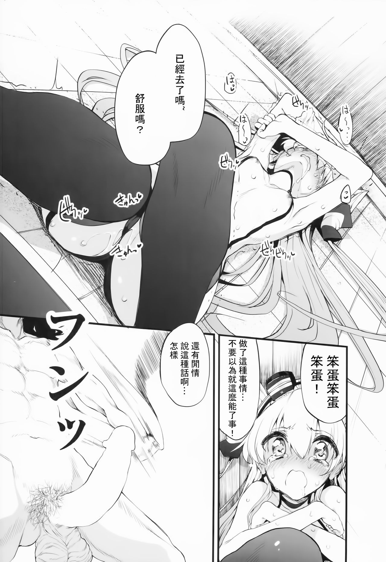 (C87) [Marked-two (Suga Hideo)] Marked-girls Vol. 3 (Kantai Collection -KanColle-) [Chinese] [樱丘汉化组] page 9 full