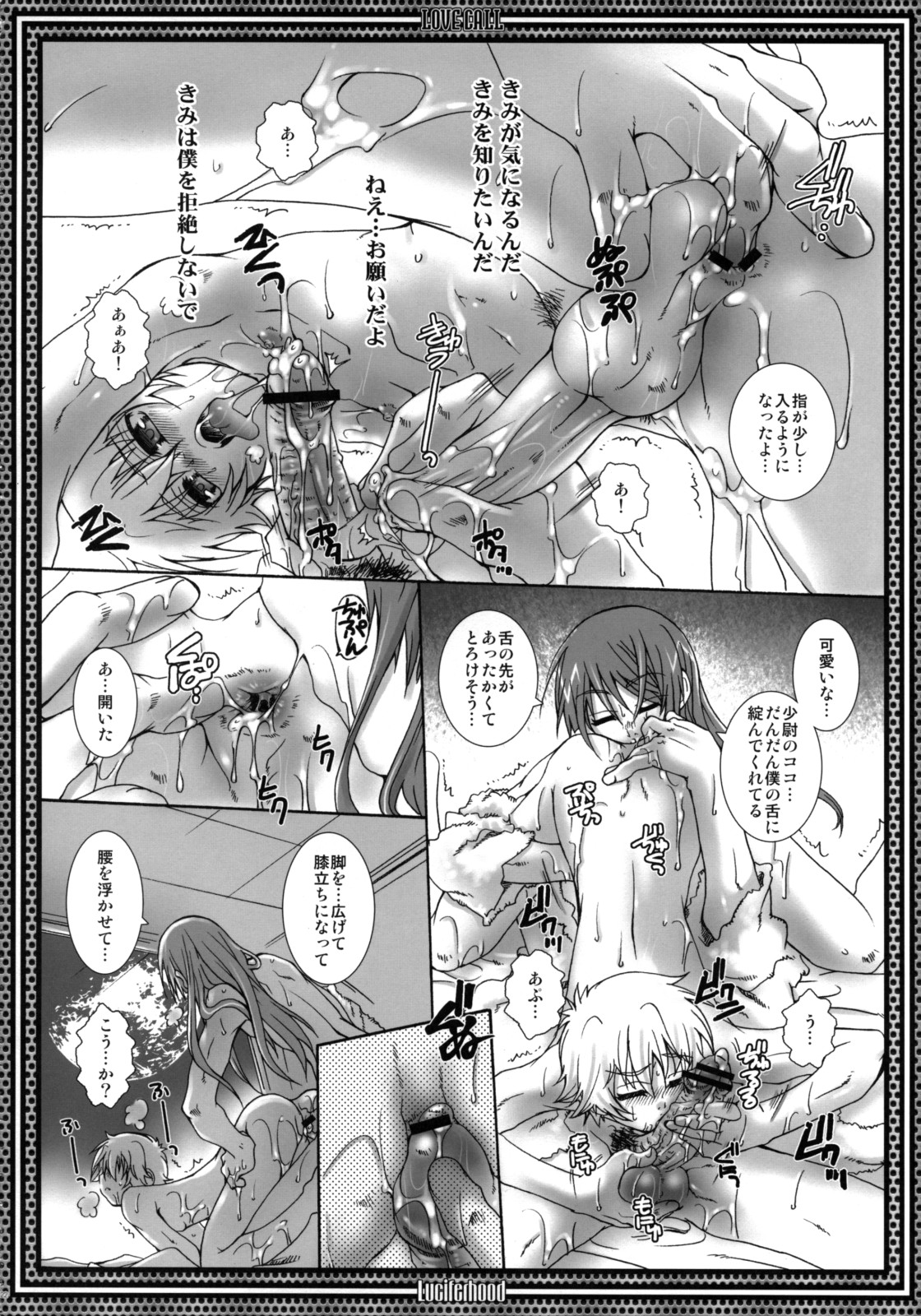 (C74) [Luciferhood (Uchoten)] LOVE CALL (Gundam 00) page 21 full
