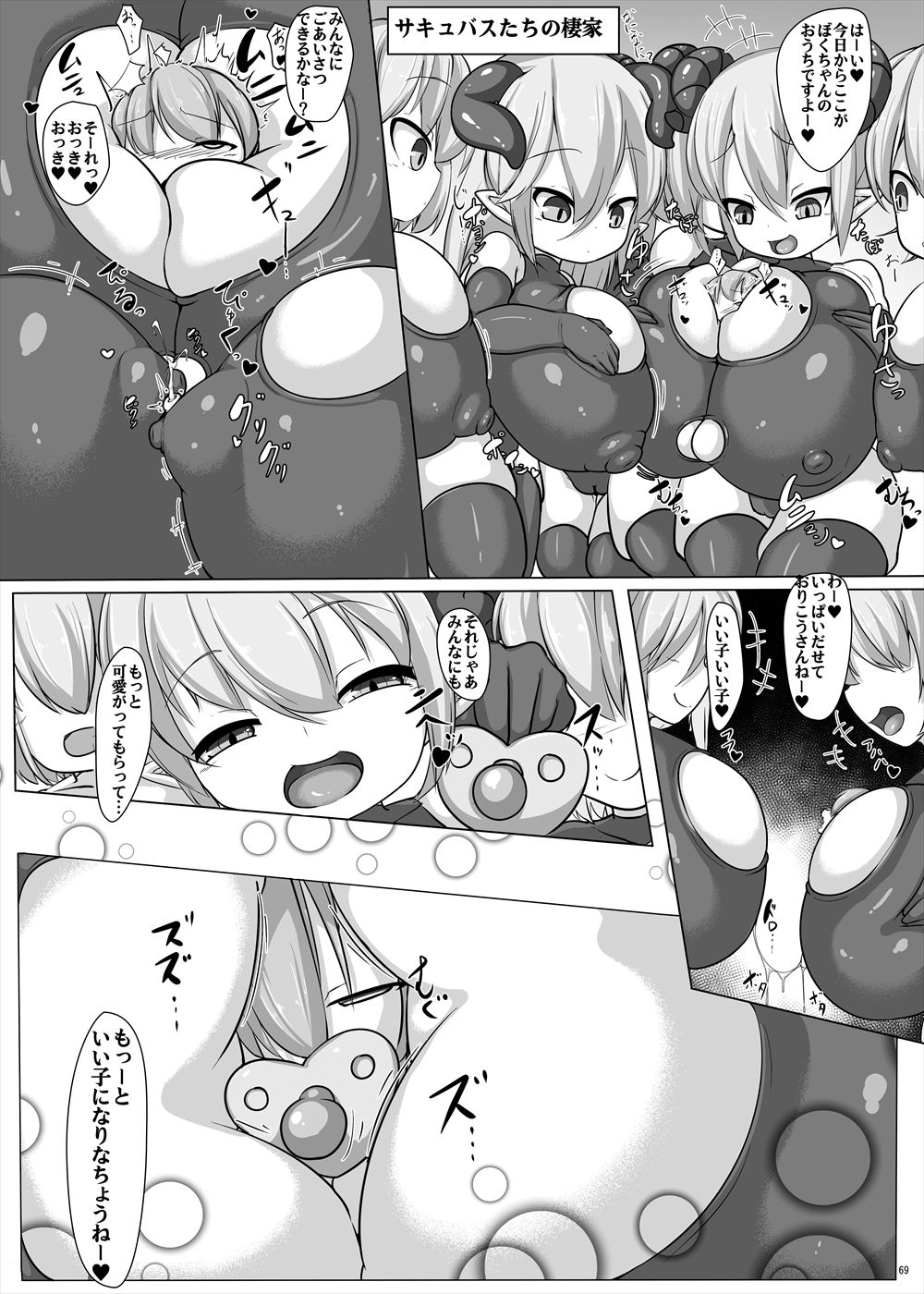 [askot (Various)] Succubus Goudoushi [Digital] page 70 full