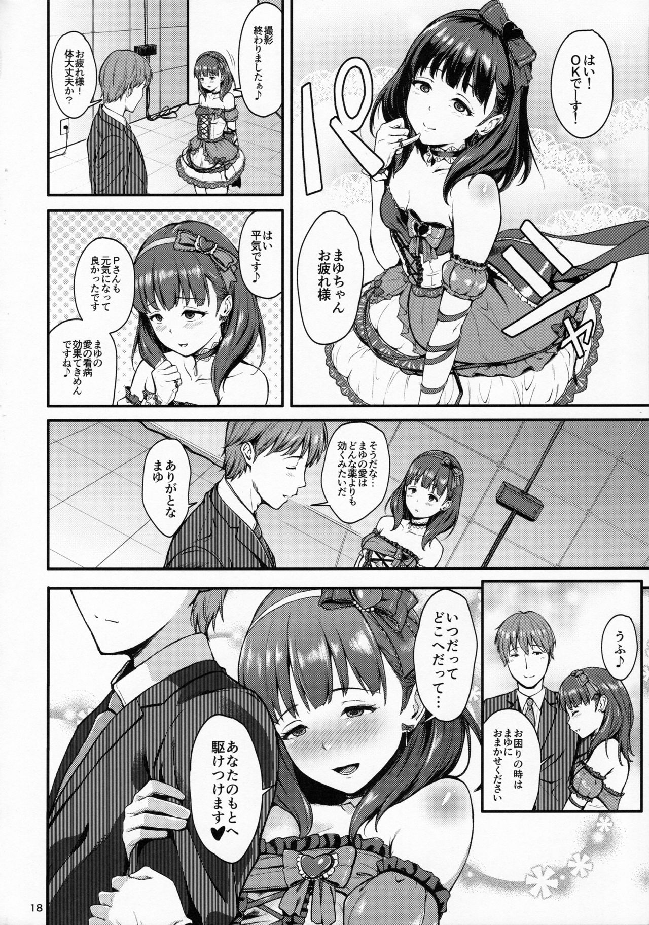 (My Best Friends 9) [Count2.4 (Nishi)] Mayu ni Omakase (THE IDOLM@STER CINDERELLA GIRLS) page 17 full