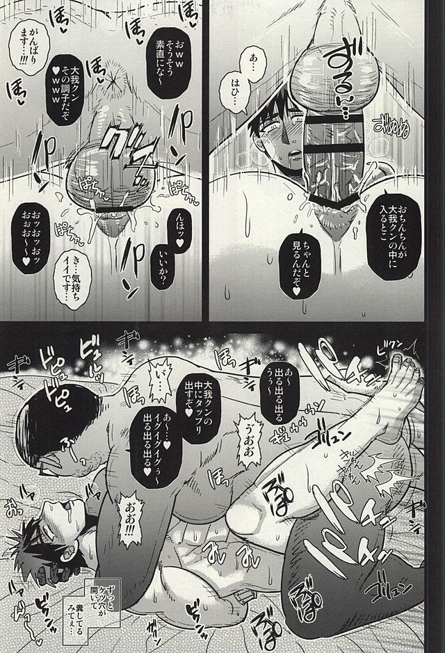 (SUPER24) [Imozuru-shiki (Utsubo Kazura)] Fukusuu Mobu Ojisan ni Rape Sareru Kagami Taiga (Kuroko no Basuke) page 14 full