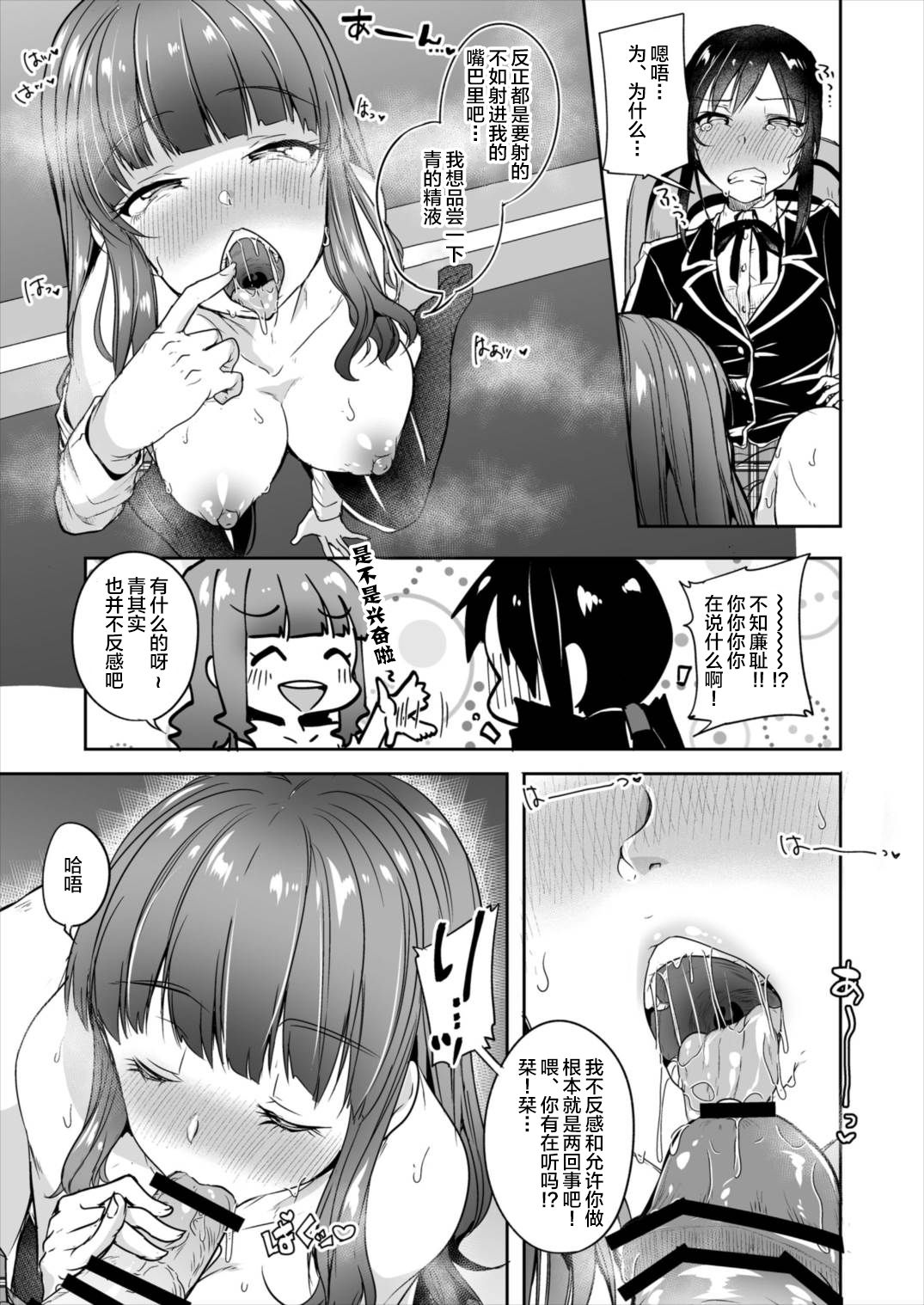 [Nita Ken (Sendou Hachi)] School Futanari Strikers (Schoolgirl Strikers) [Chinese] [新桥月白日语社] [Digital] page 9 full