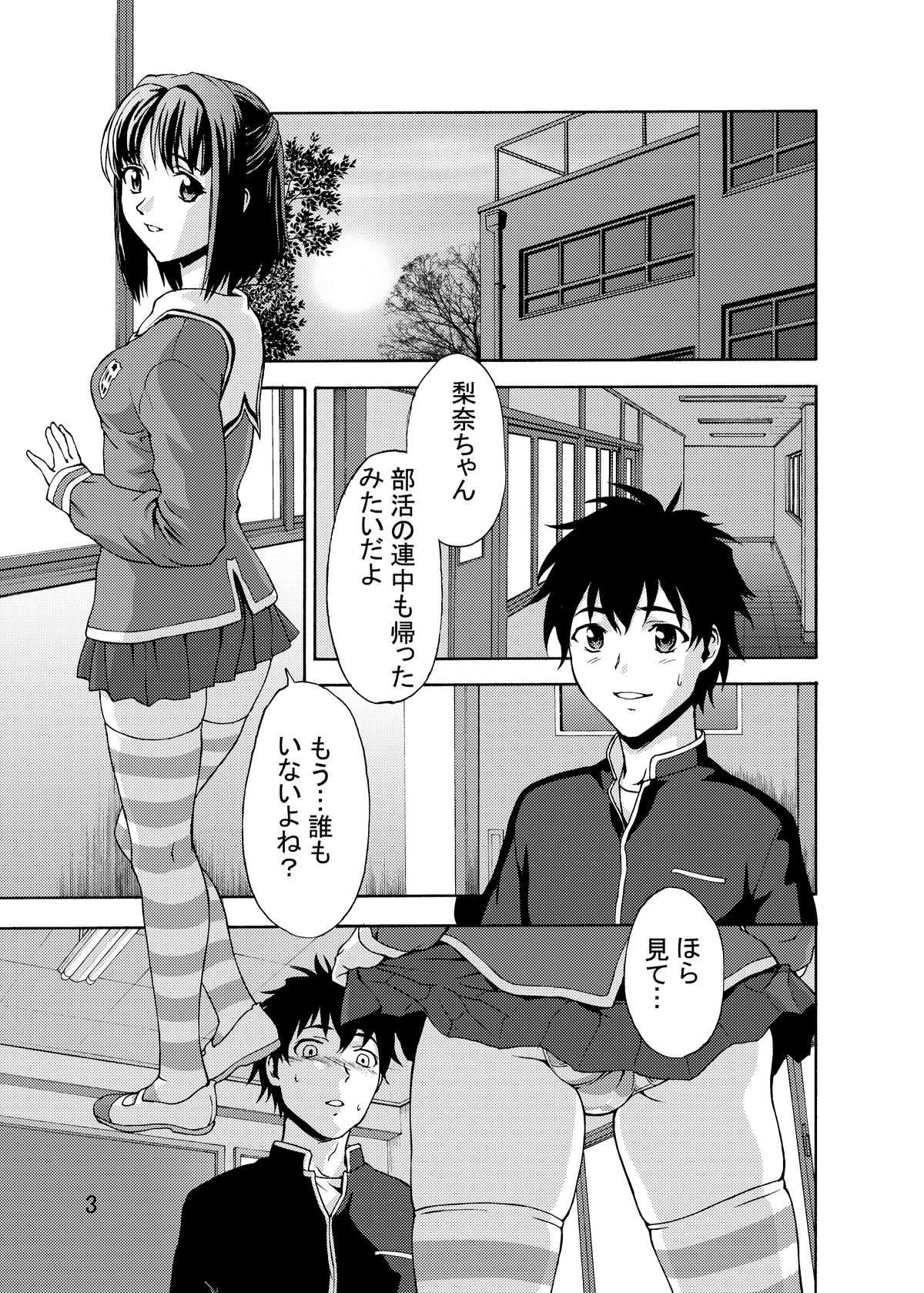 (C74) [Tridisaster (Saida Kazuaki)] Zettai Ryouiki Shinnyuuzai Kanzenban page 2 full