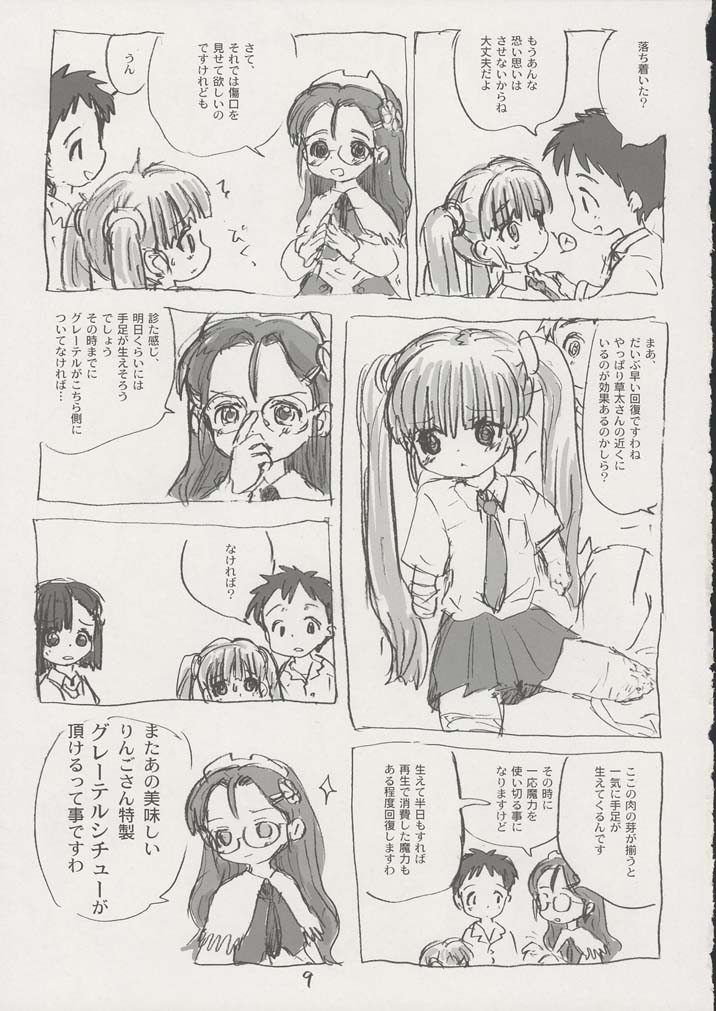 (C70) [Sanketsushuu (Sanzui)] Gretel-san ni wo tsukete (Otogi-Juushi Akazukin) page 8 full