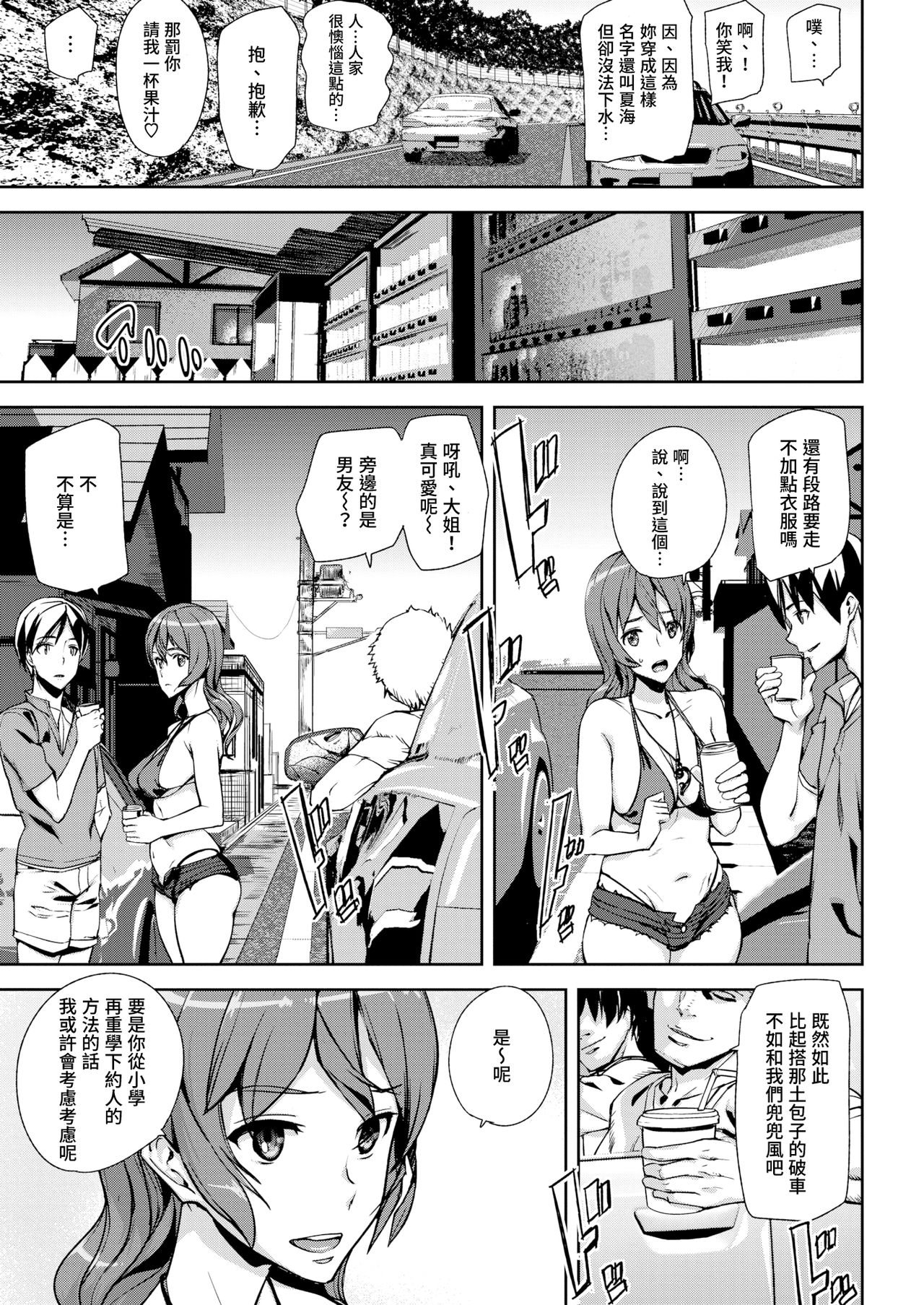 [Ashiomi Masato] Summer Ride [童貞未泯漢化] [無修正] page 7 full