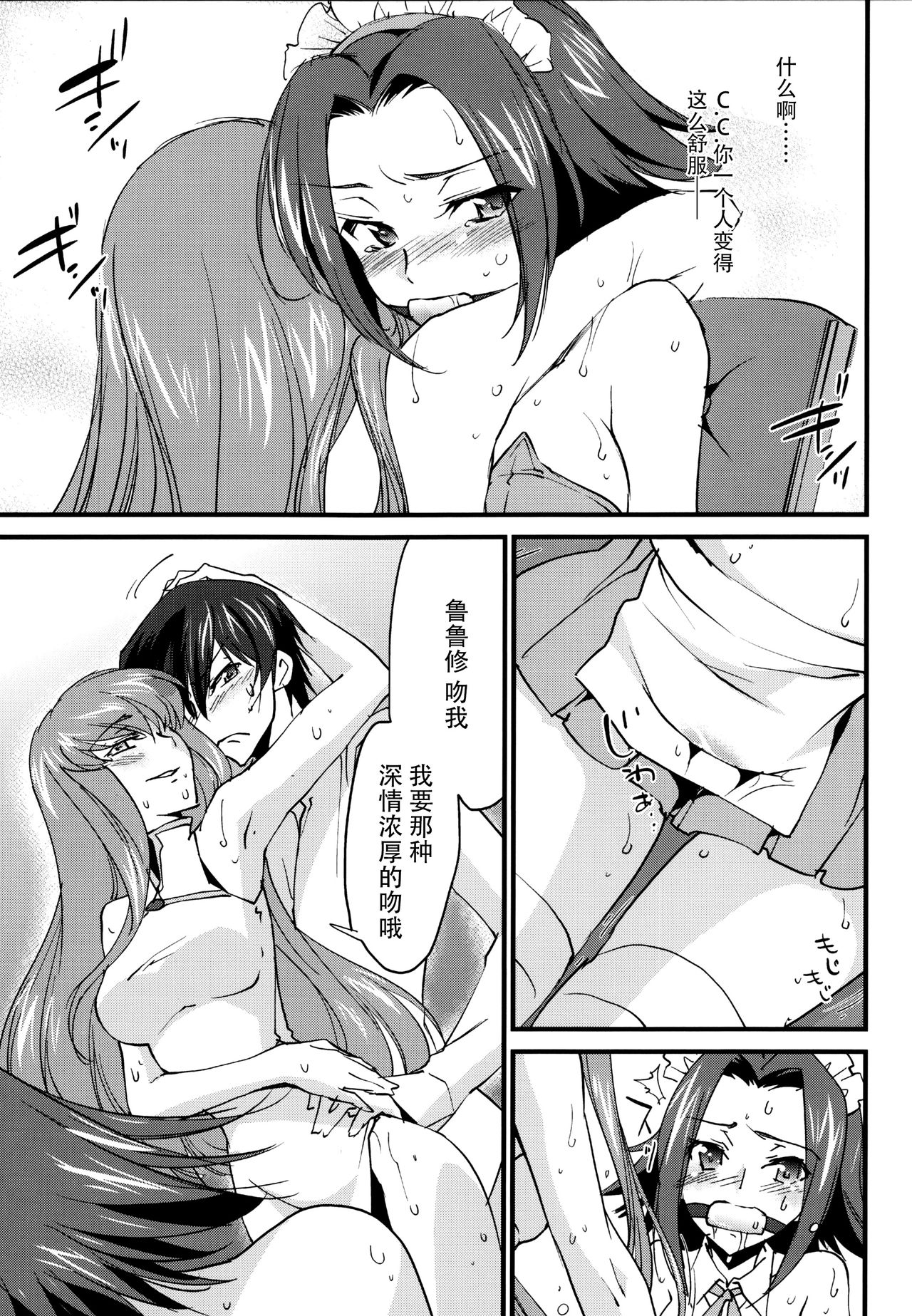 (C90) [Homura's R Comics (Yuuki Homura)] Oshioki Kallen-chan -C.C. Hen- (Code Geass) [Chinese] [脸肿汉化组] page 13 full