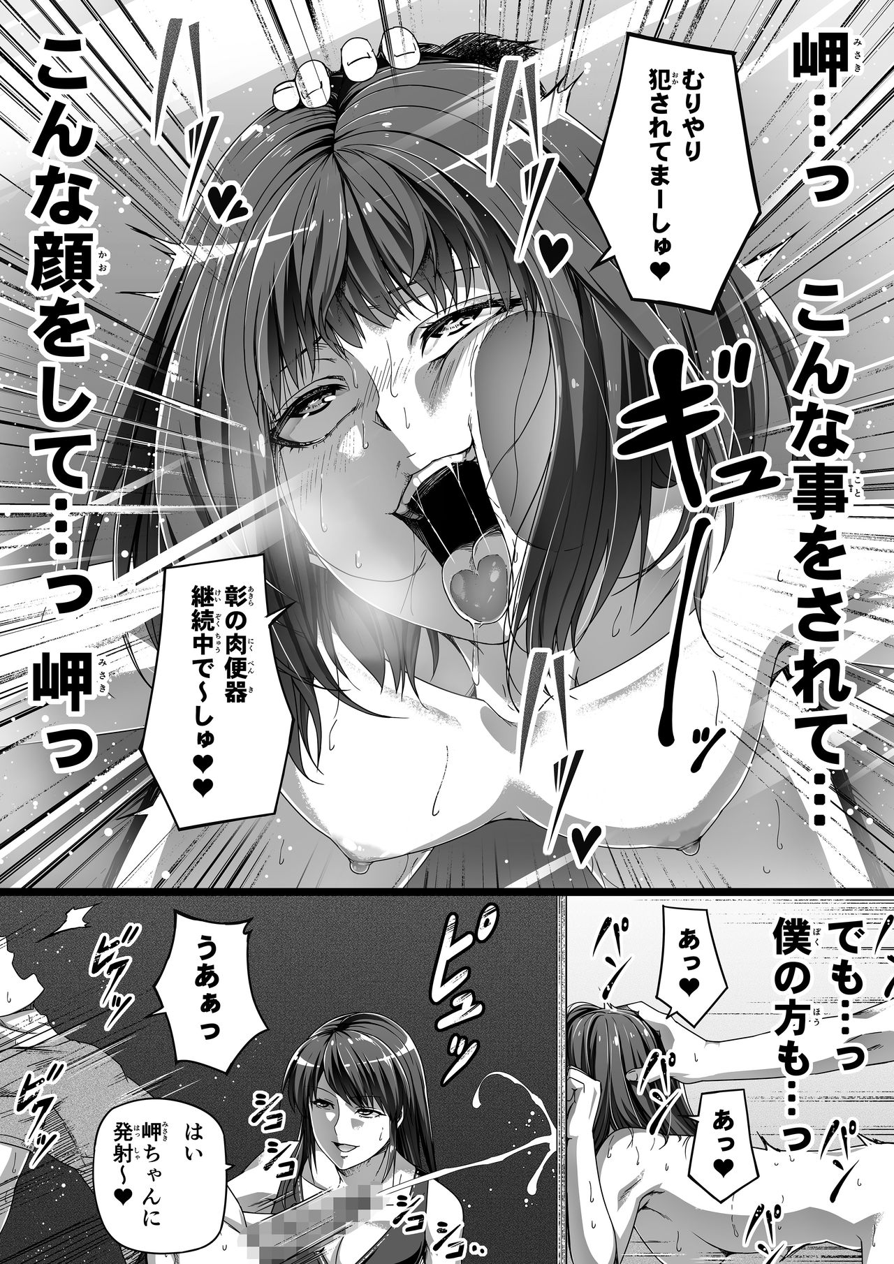 [Road=Road=] Ore wa Kanojo o Tomenakatta. kouhen page 38 full