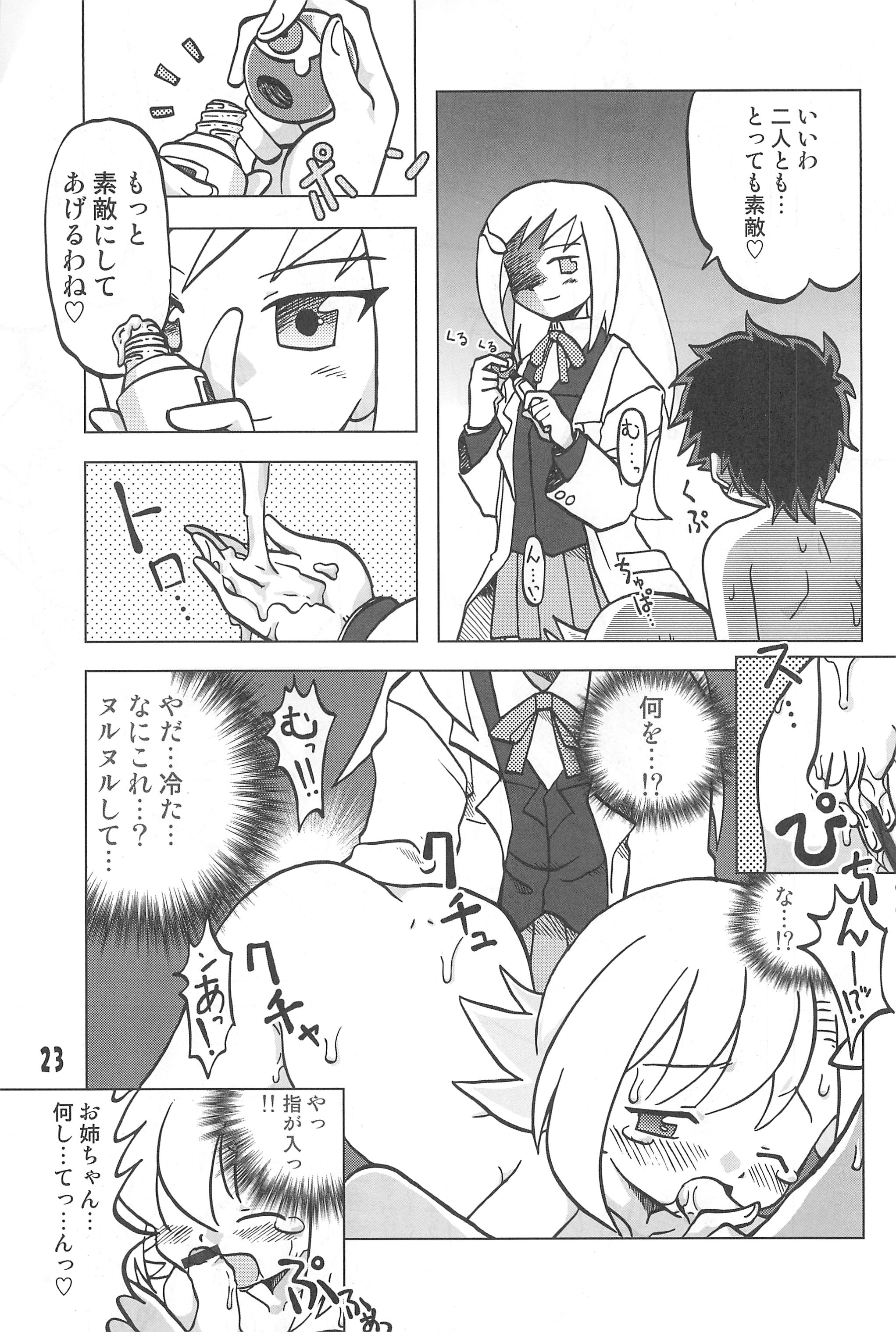 (C67) [Ukkaridou (Inari Satsuki)] Gacha Hime Umihara Mana Hen (Gotcha Force) page 23 full