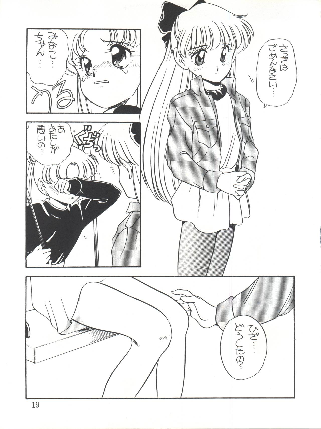 (C45) [Shishamo House (Araki Akira)] Elfin 9 (Bishoujo Senshi Sailor Moon) page 19 full