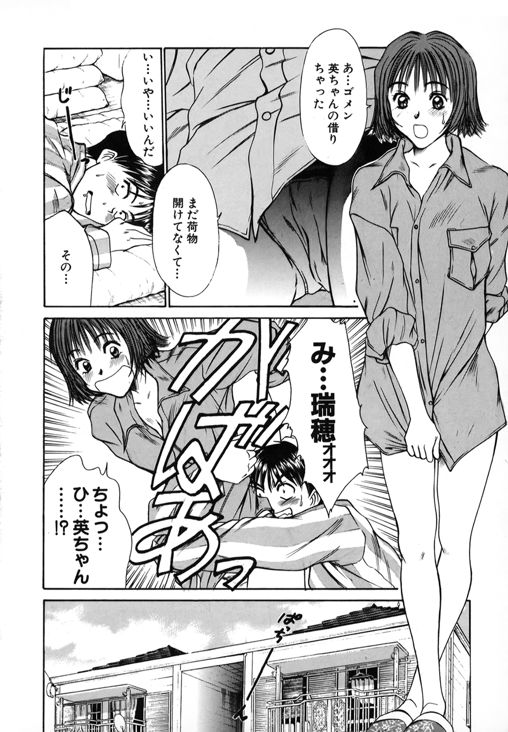 [Sano Takayoshi] Pittari!! 1 page 43 full