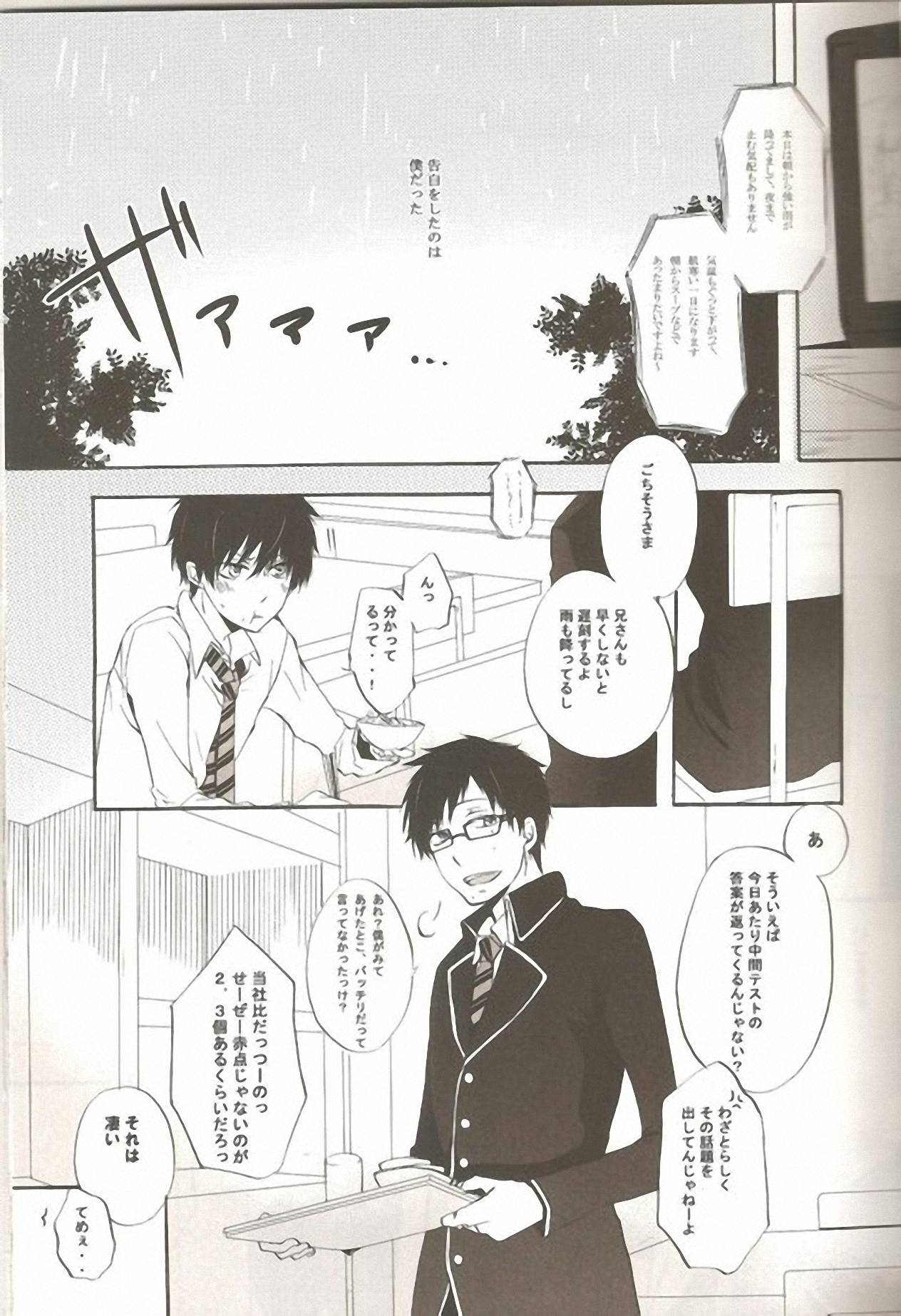 (C81) [AMAOh! (Mizuki Tama)] make love (Ao no Exorcist) page 2 full