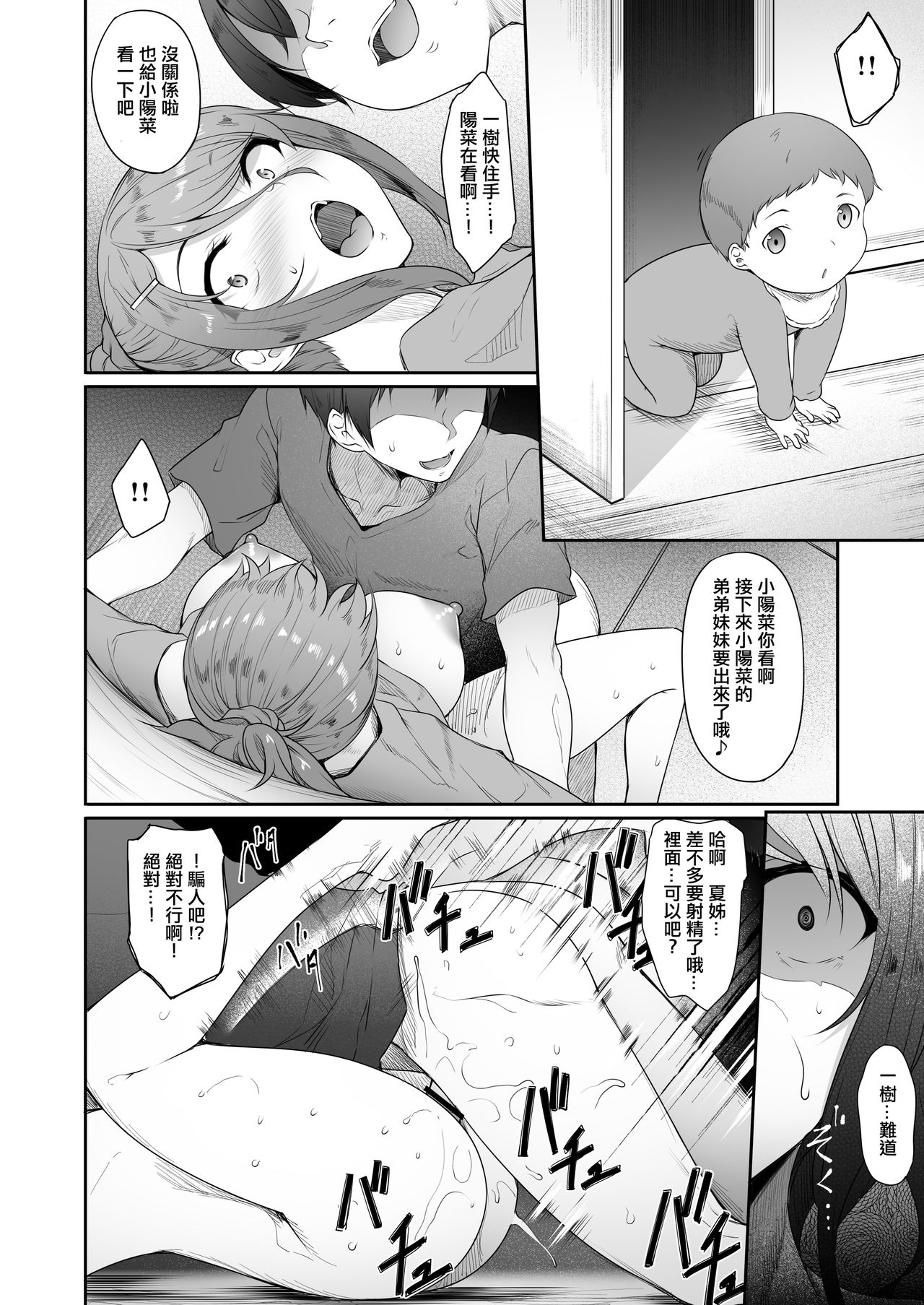 [In The Sky (Nakano Sora)] Ane o Netotta Hi [Chinese] [Digital] page 21 full