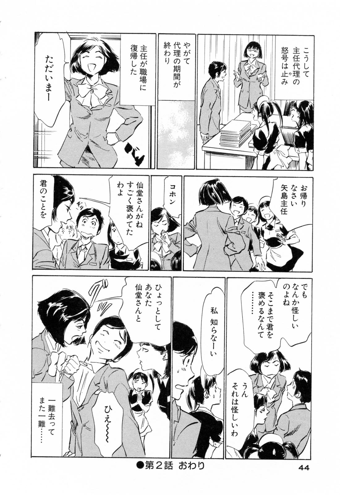 [Hazuki Kaoru] Hotel de Dakishimete Yawahada Mankitsuhen page 44 full