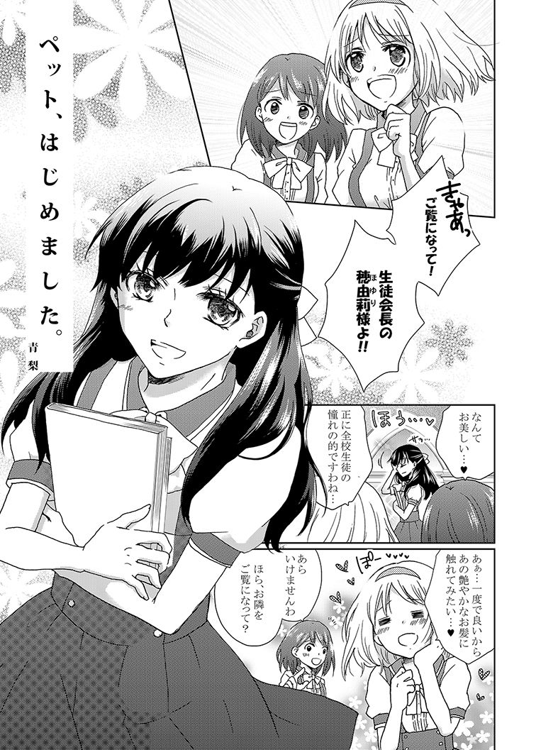 [Souka Sentou (Various)] Neba Yuri 4 - Choimori [Digital] page 14 full