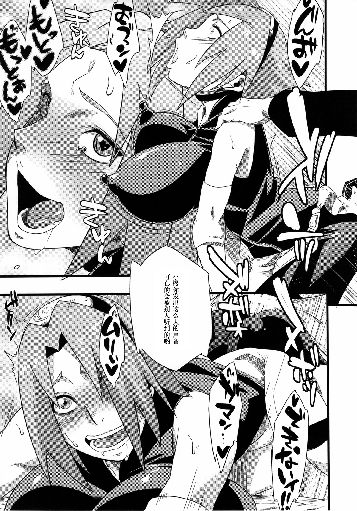 (C85) [Karakishi Youhei-dan Shinga (Sahara Wataru, Tao)] Saboten Nindou 2 (Naruto) [Chinese] [黑条汉化] page 9 full