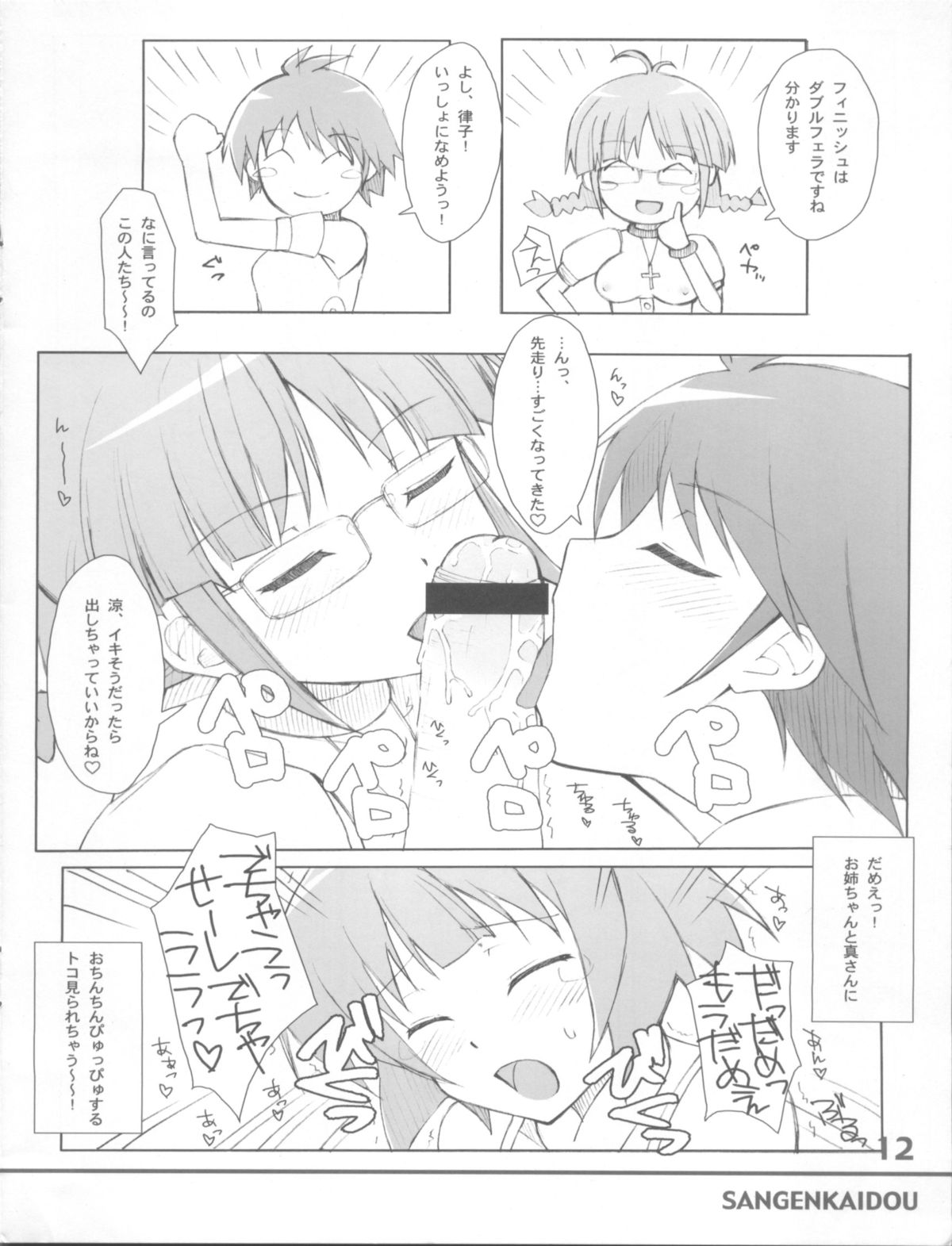 (C76) [SANGENKAIDOU (Mifune Yatsune)] RANSUHOUSIKI 40 (THE iDOLM@STER) page 12 full