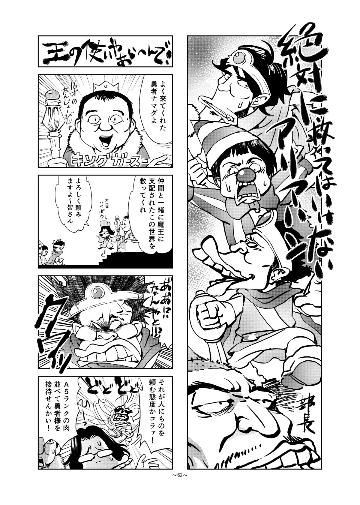 [Shin Arashibu (Buchou, Buin 1-gou, Buin 2-gou)] Zettai ni Zenmetsushite wa Ikenai DraQue (Dragon Quest) page 63 full