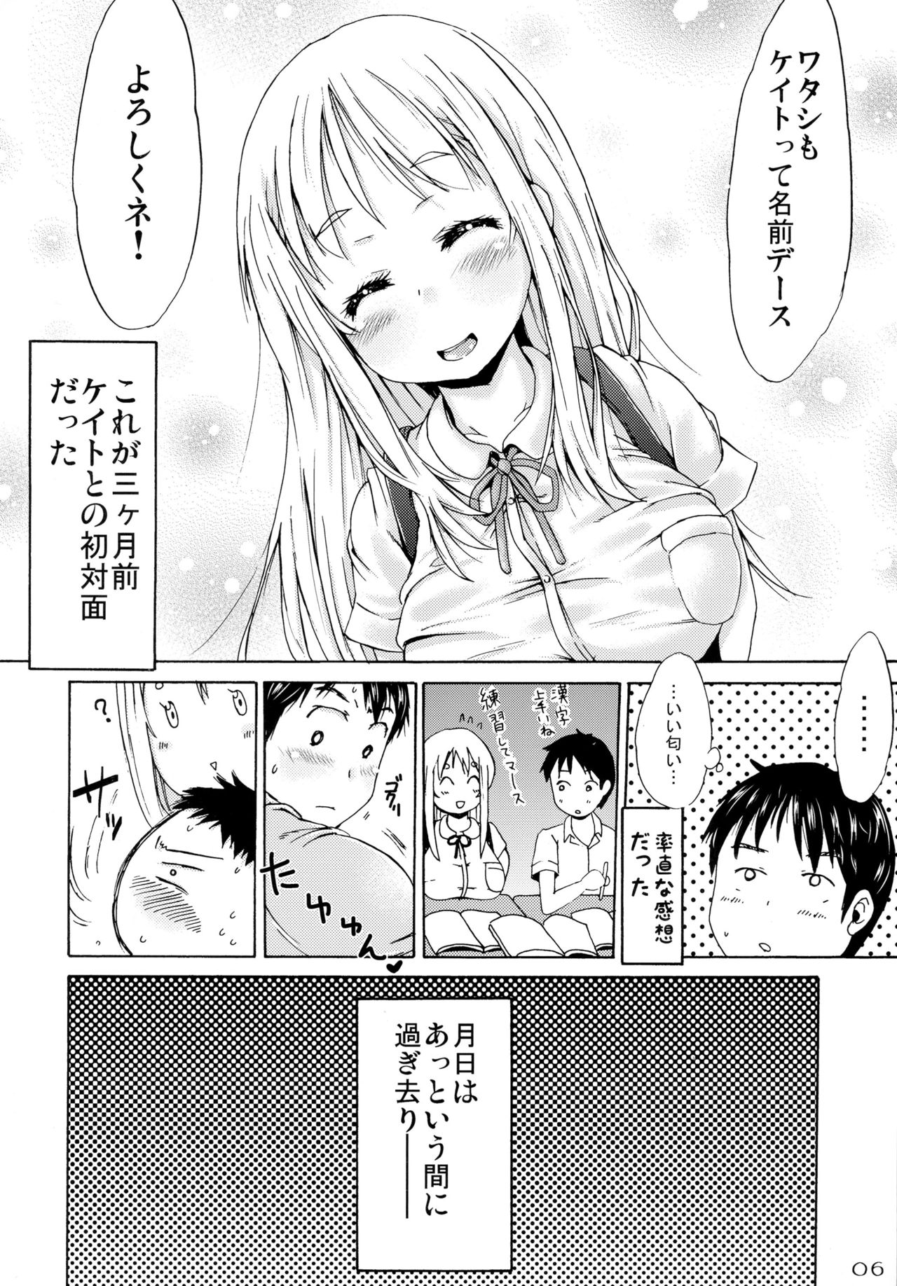 (C90) [MILK STANDARD (Shinichi)] Tsuri Skirt no Tooi Kuni kara Kita Onnanoko page 6 full