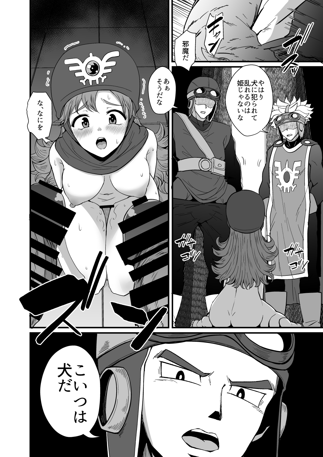 [Chie no Genseki Azuse Kenkyuusho (Various)] Do ￮ Kue gōdō-shi E etchinahon (Dragon Quest) [Digital] page 29 full