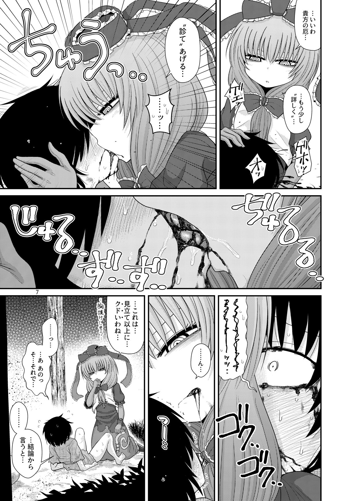 [Fugudoku (Katou Fuguo)] Surudake Jyuu San. (Touhou Project) [Digital] page 6 full