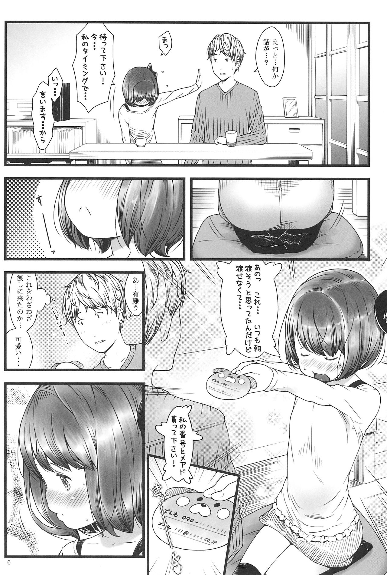 (C91) [Akatama (Sakurafubuki Nel)] Loud Call page 6 full