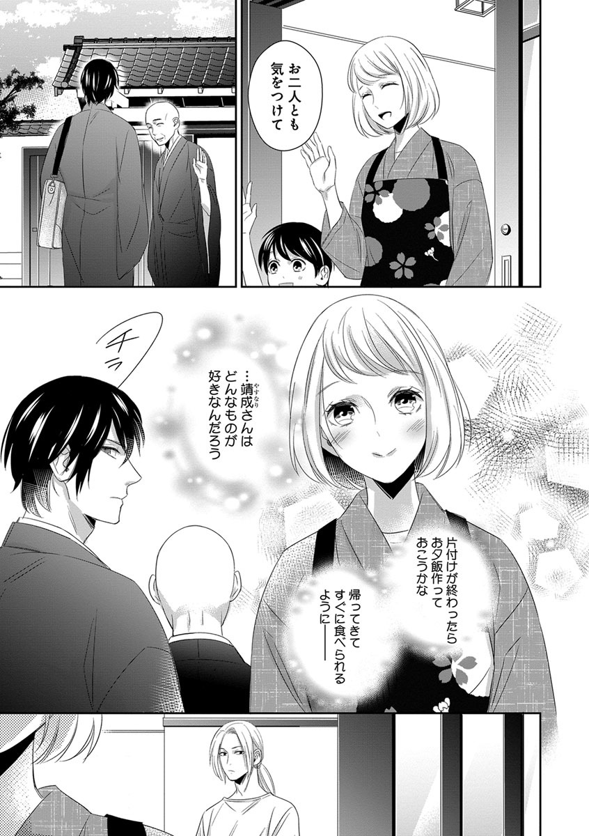 [千花キハ] よこしま僧侶とビンカン乙女 第1-6卷 page 61 full