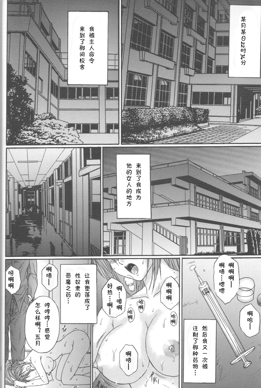 [KUSARI (Aoi Mikku)] Ryoujoku Rensa 05 (Ichigo 100%) [Chinese][夏姬霸汉化组] page 6 full