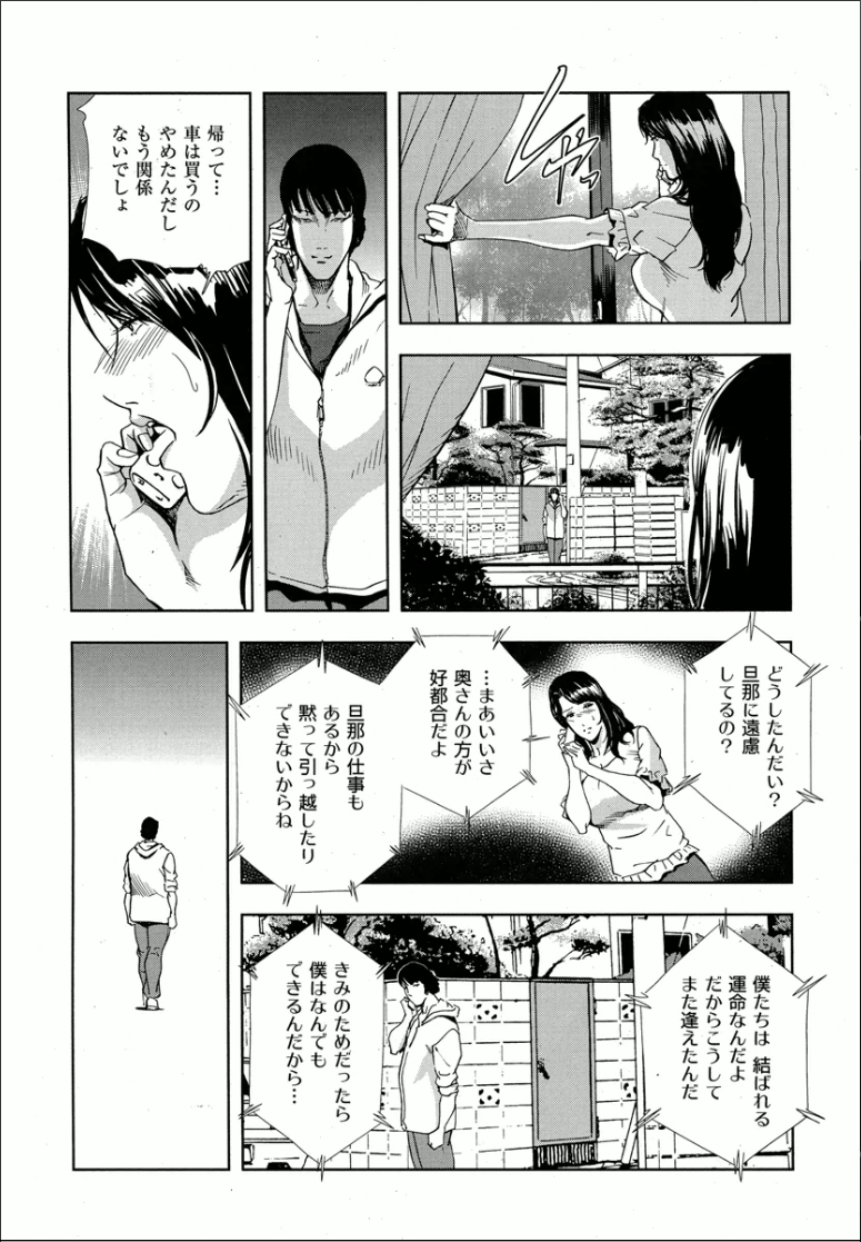 [Misaki Yukihiro] Shiho - Betsuri no Riyuu page 18 full