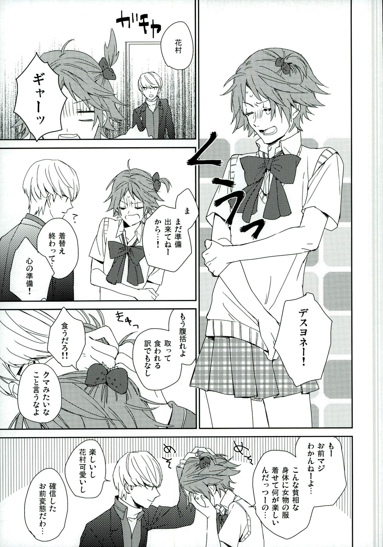 (SPARK8) [Ua (Youyou)] PARAISO (Persona 4) page 15 full