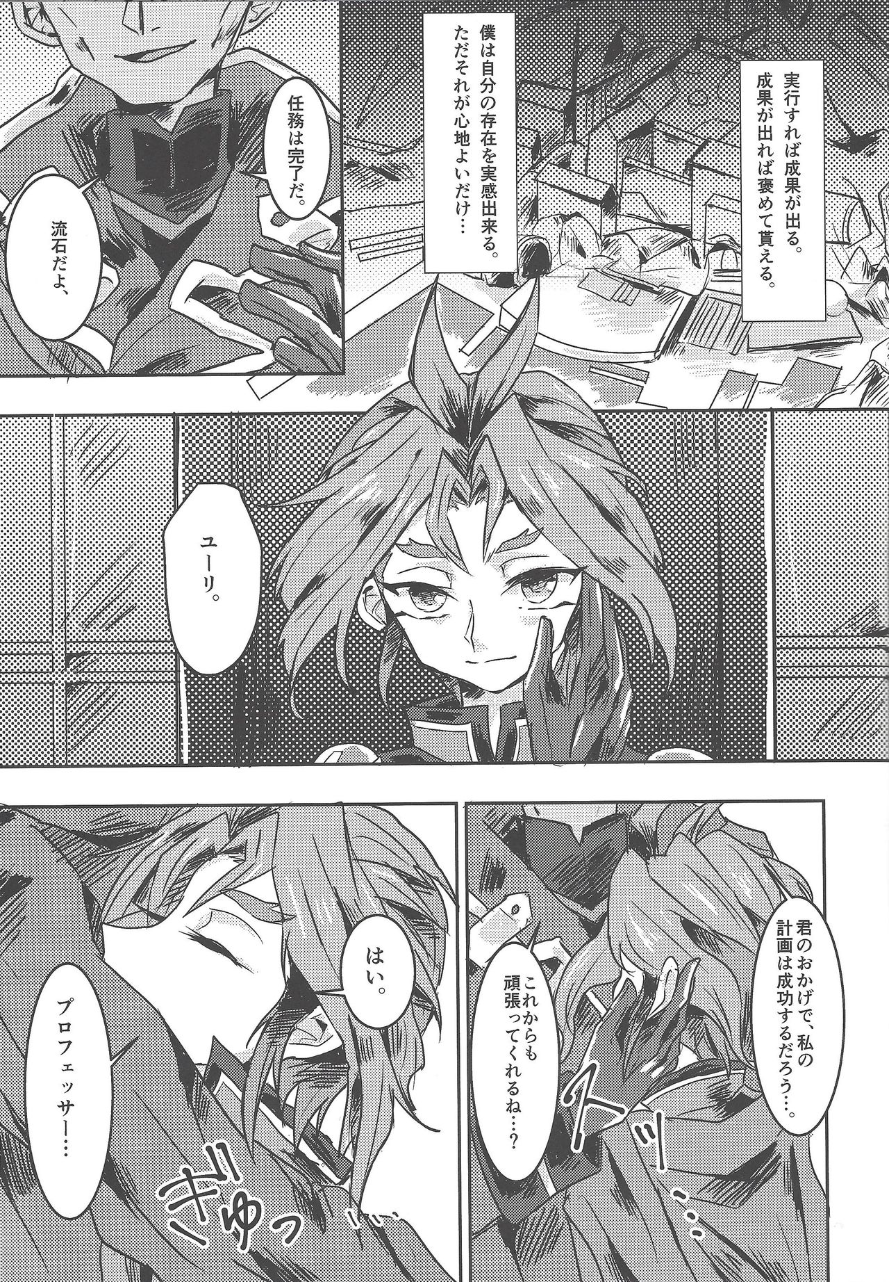 (Sennen Battle Phase 13) [Hamigaki Mint (Hamii)] Tada no Himatsubushi (Yu-Gi-Oh! ARC-V) page 4 full