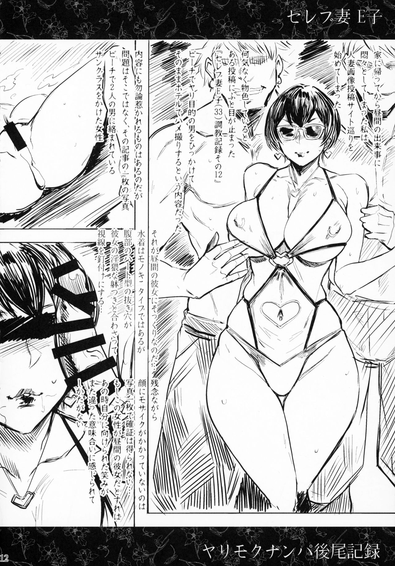 (COMITIA122) [Isocurve (Allegro)] Hitozuma Futei Koubi Zuroku page 11 full