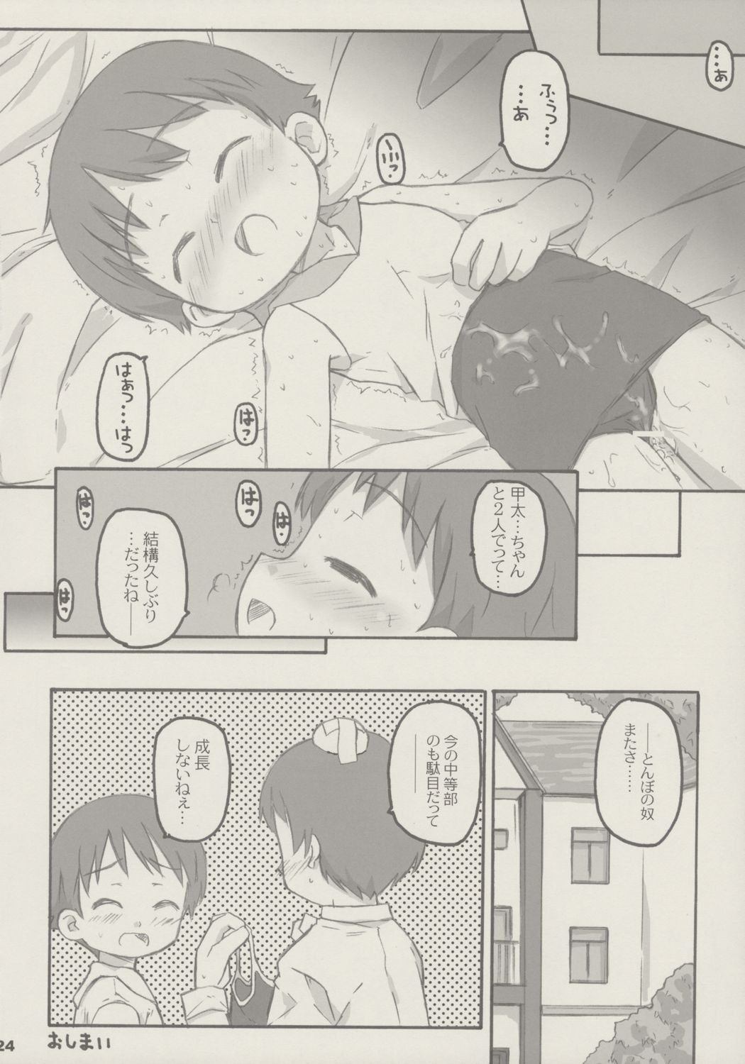 (C69) [Shimoboard (Shimo-san)] shimo-note page 23 full