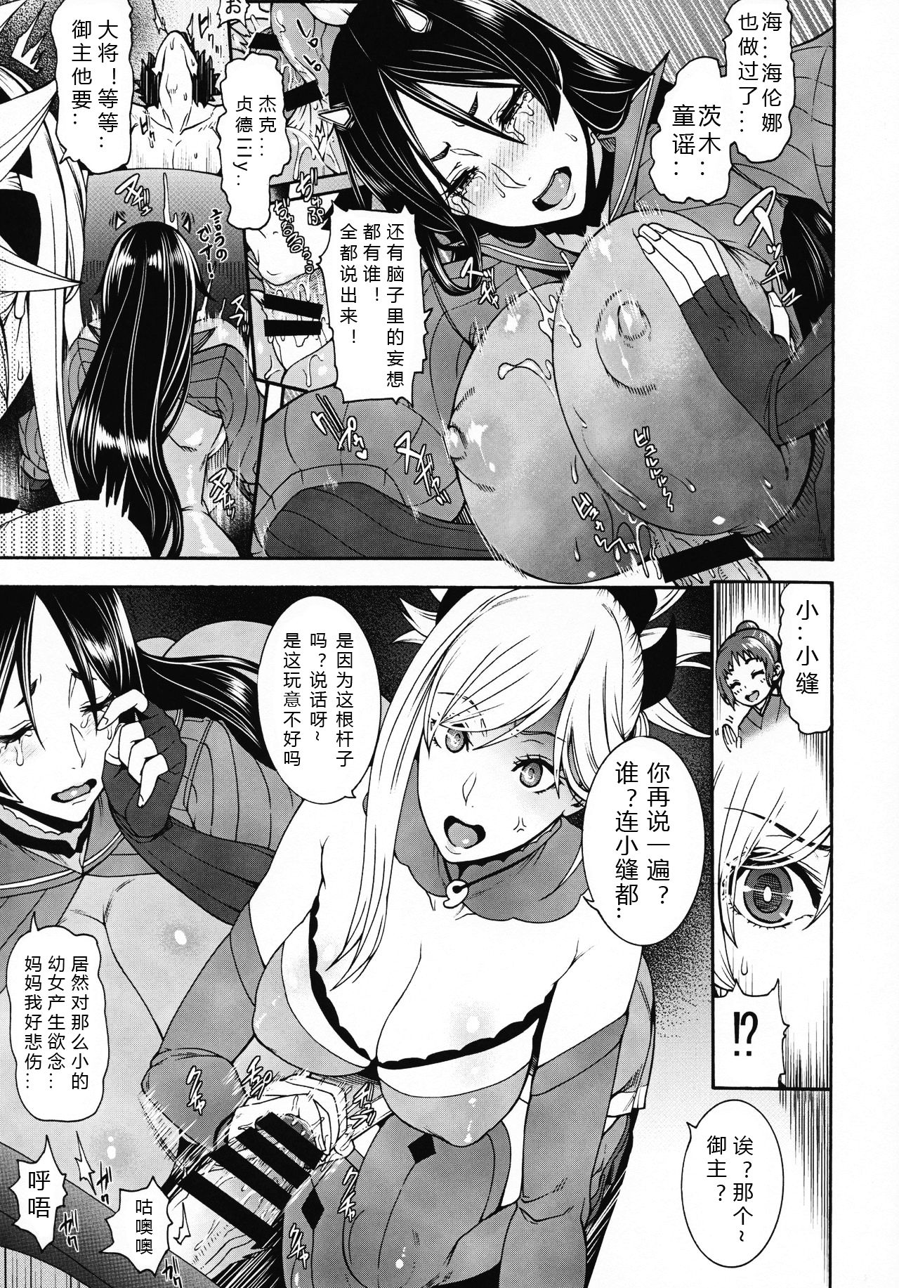 (C93) [Nurebairo (Karasu)] Anata no Haha toshite Misugosemasen!! (Fate/Grand Order) [Chinese] [性感南丁在线丢人汉化组] page 6 full