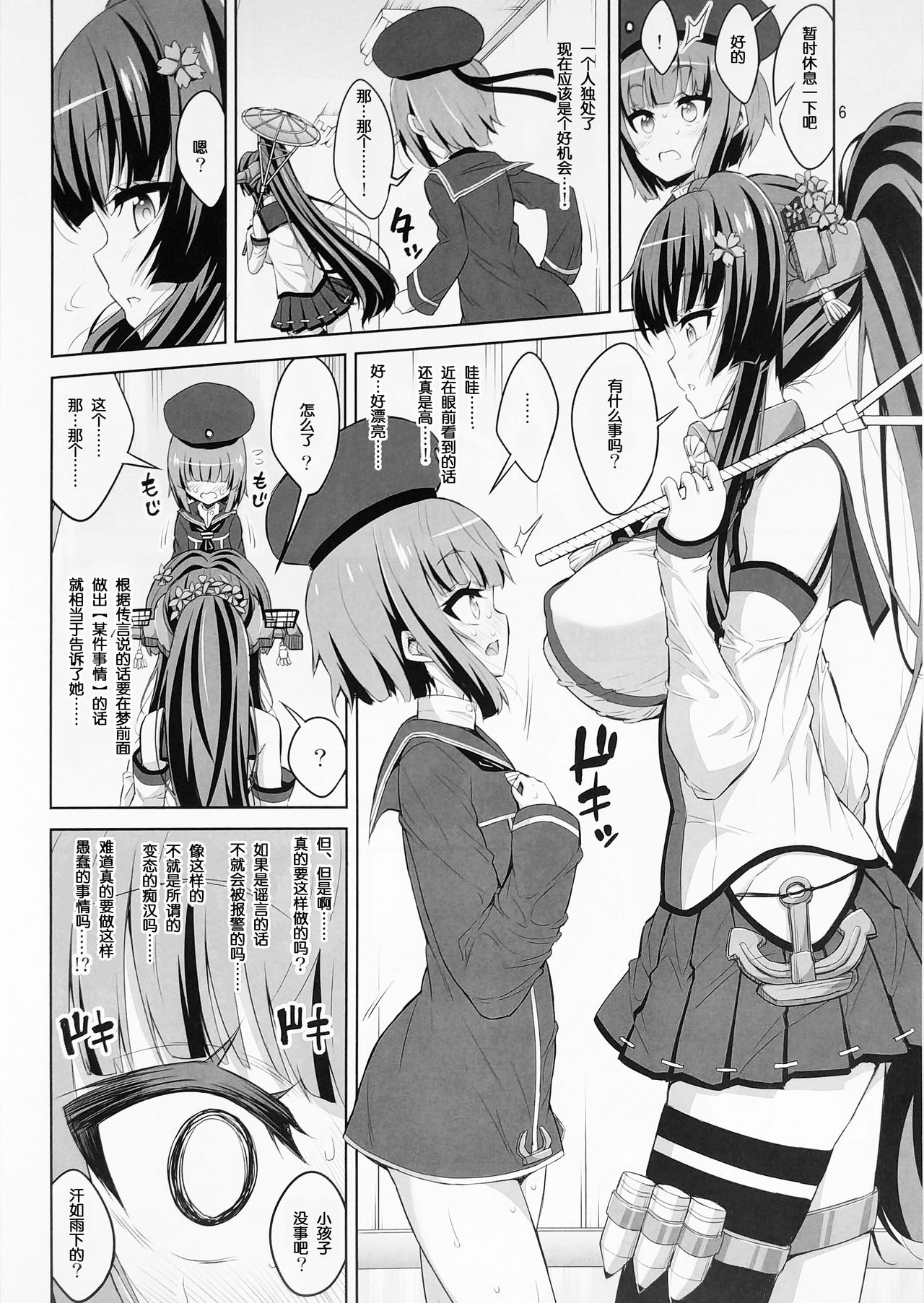 (C90) [Senya Sabou (Alpha Alf Layla)] Futanari Onee-san x Otokonoko Cosplayer ♥ Mesu Ochi Choukyou Part 2 (Kantai Collection -KanColle-) [Chinese] page 5 full