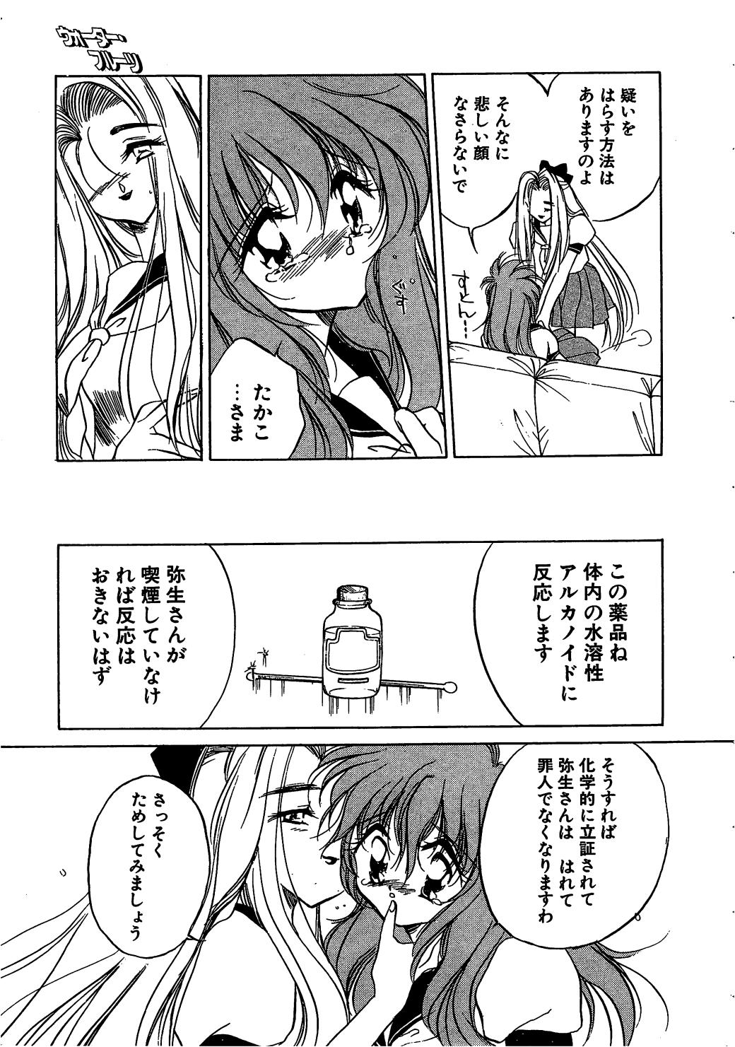 [Tokaidow Micty] Water Fruit page 27 full