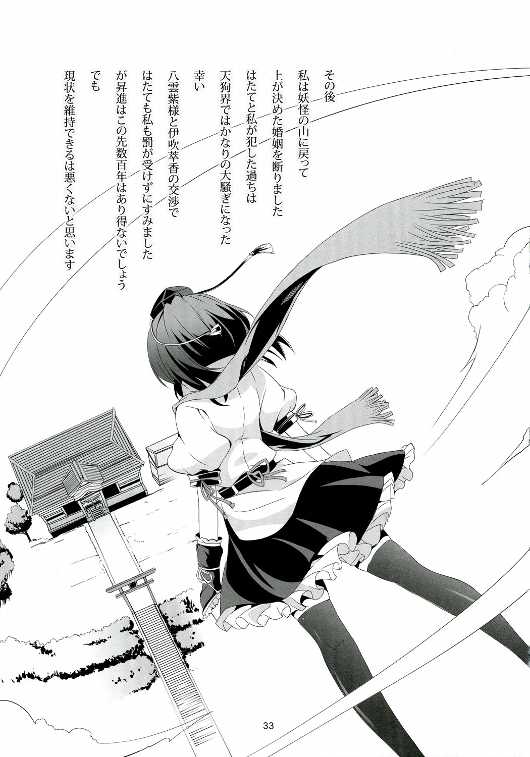 (Reitaisai 9) [WindArTeam (WindArt)] Touhou Koiiro Monogatari - AyaMu - (Touhou Project) page 34 full
