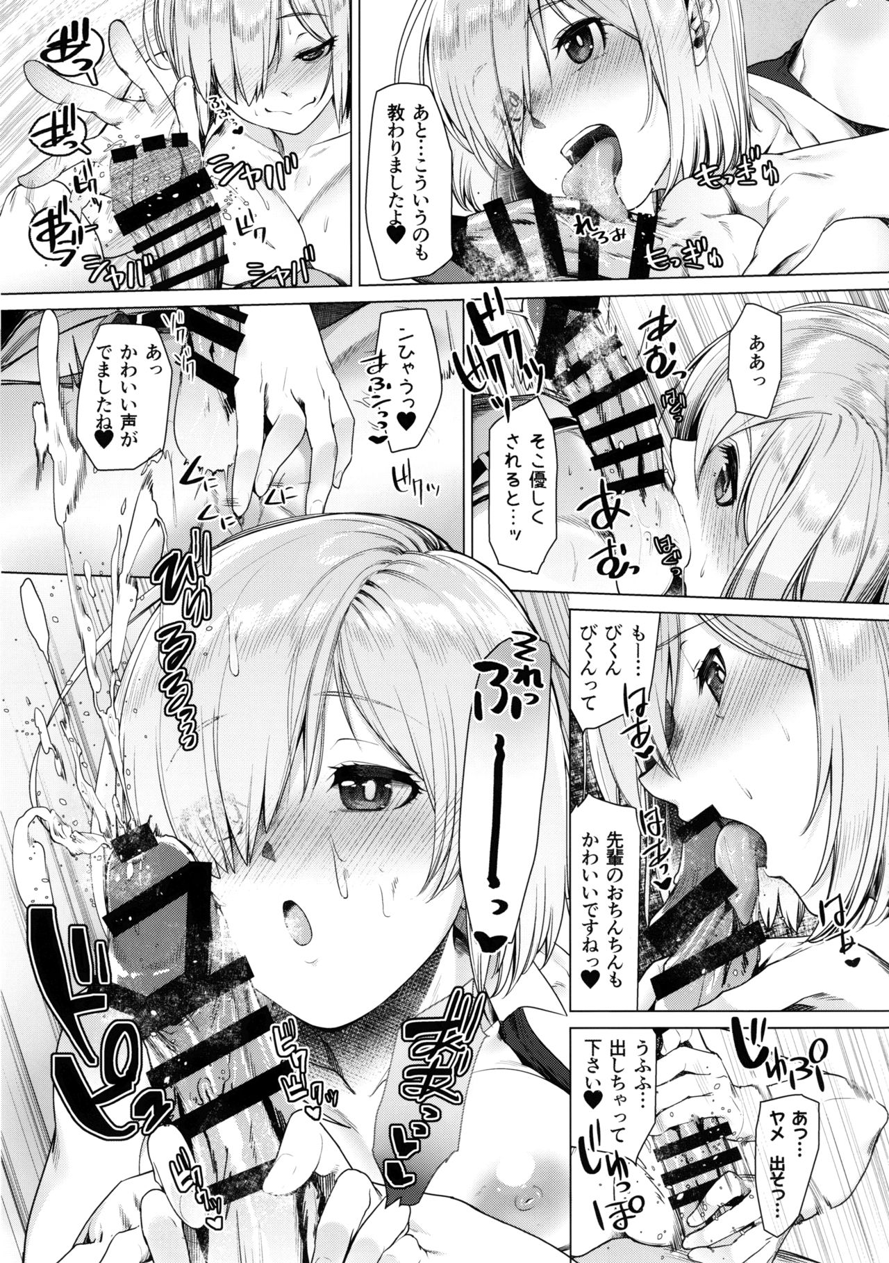 (C92) [i'm Fragile (HisayakiQ)] Hakua no Heya de Senpai to (Fate/Grand Order) page 12 full